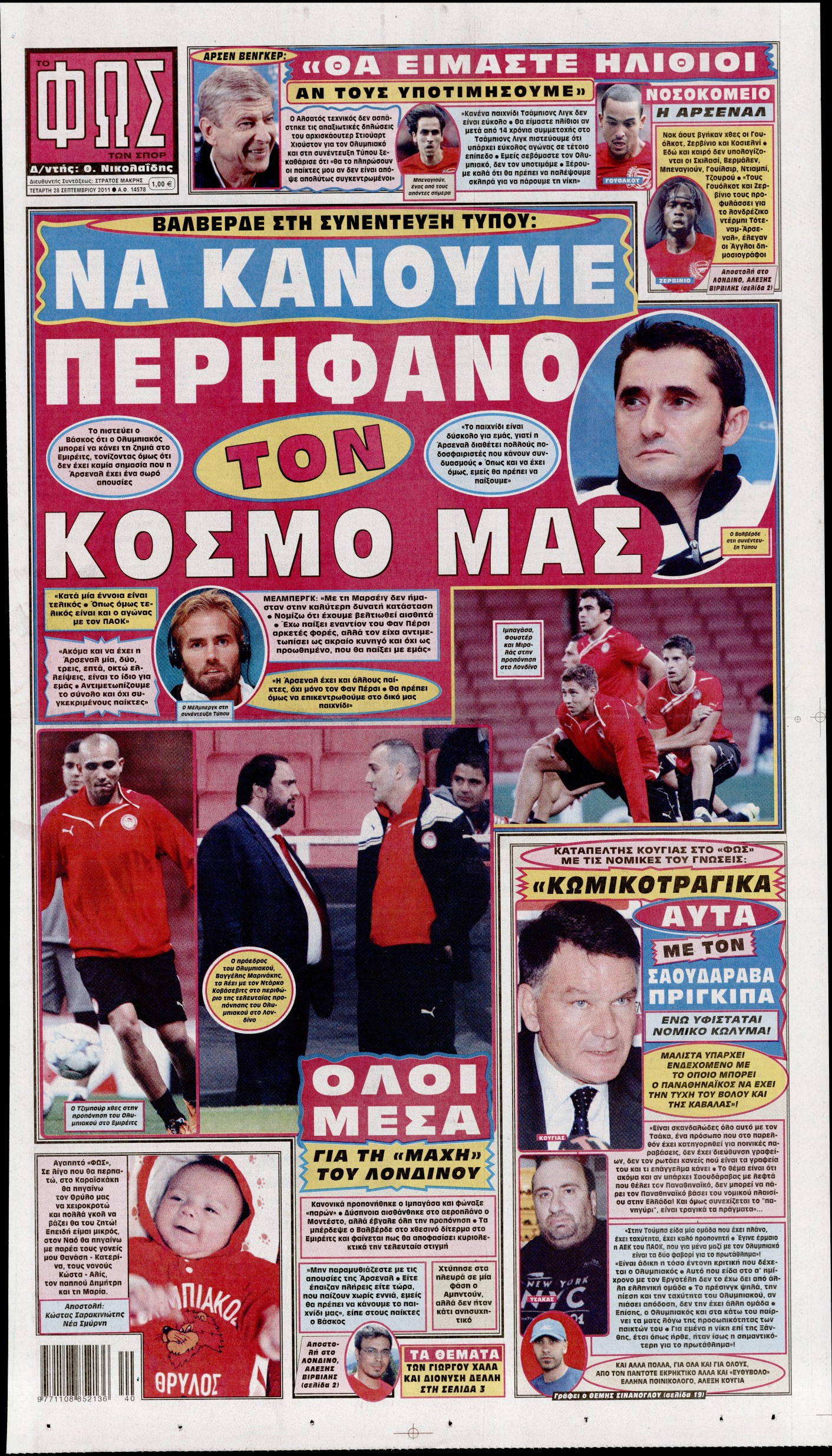 Εξώφυλο εφημερίδας ΦΩΣ ΤΩΝ ΣΠΟΡ 2011-09-28