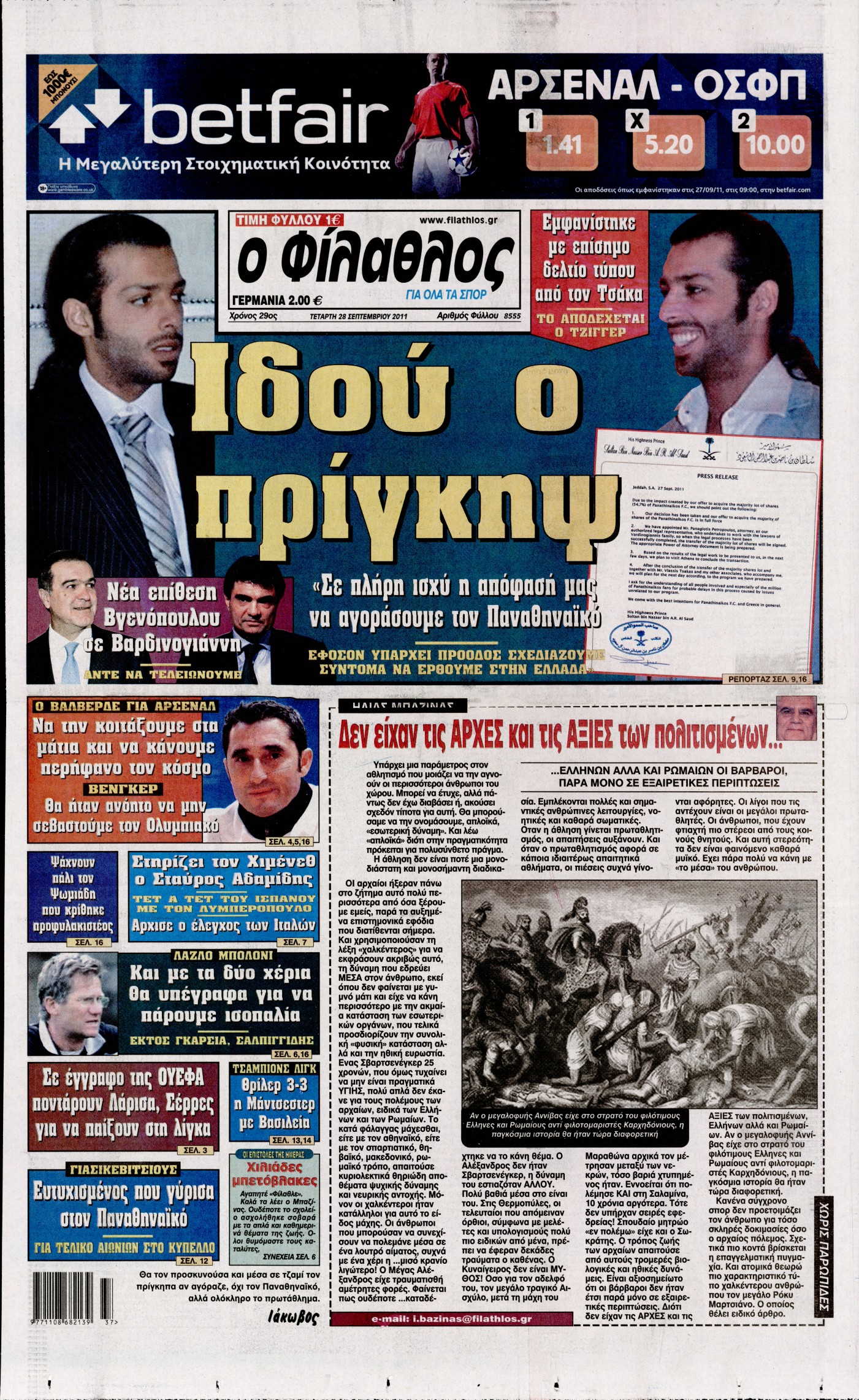 Εξώφυλο εφημερίδας ΦΙΛΑΘΛΟΣ 2011-09-28