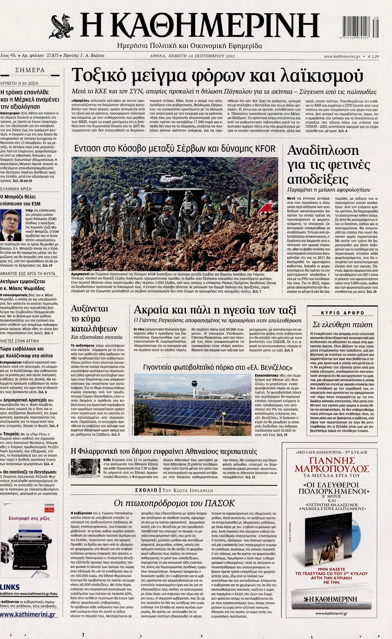 Εξώφυλο εφημερίδας ΚΑΘΗΜΕΡΙΝΗ 2011-09-29