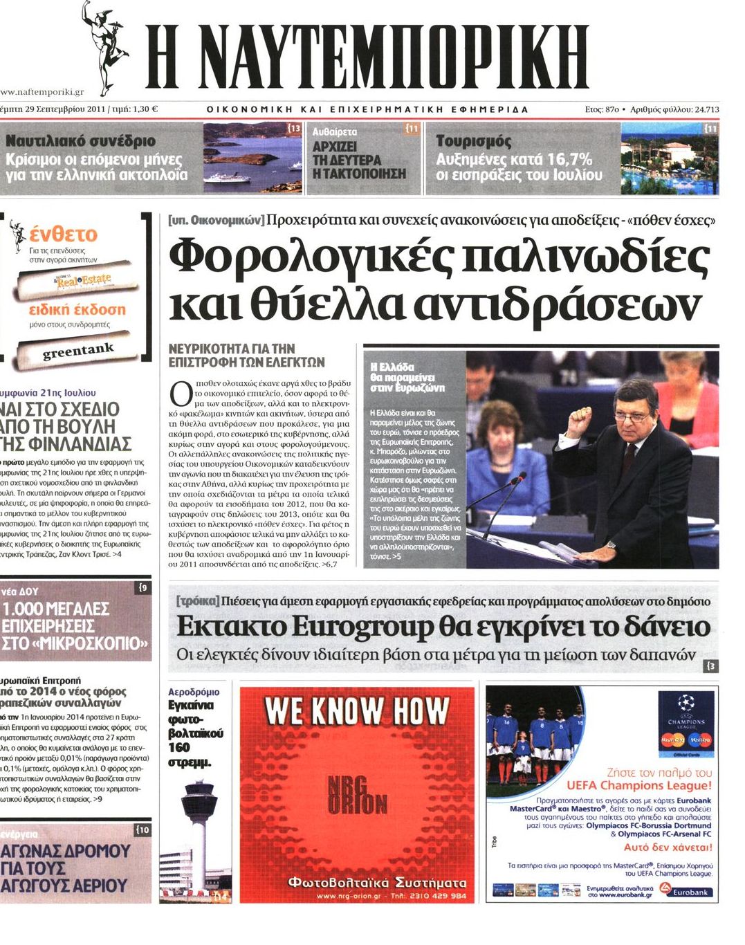 Εξώφυλο εφημερίδας ΝΑΥΤΕΜΠΟΡΙΚΗ 2011-09-29
