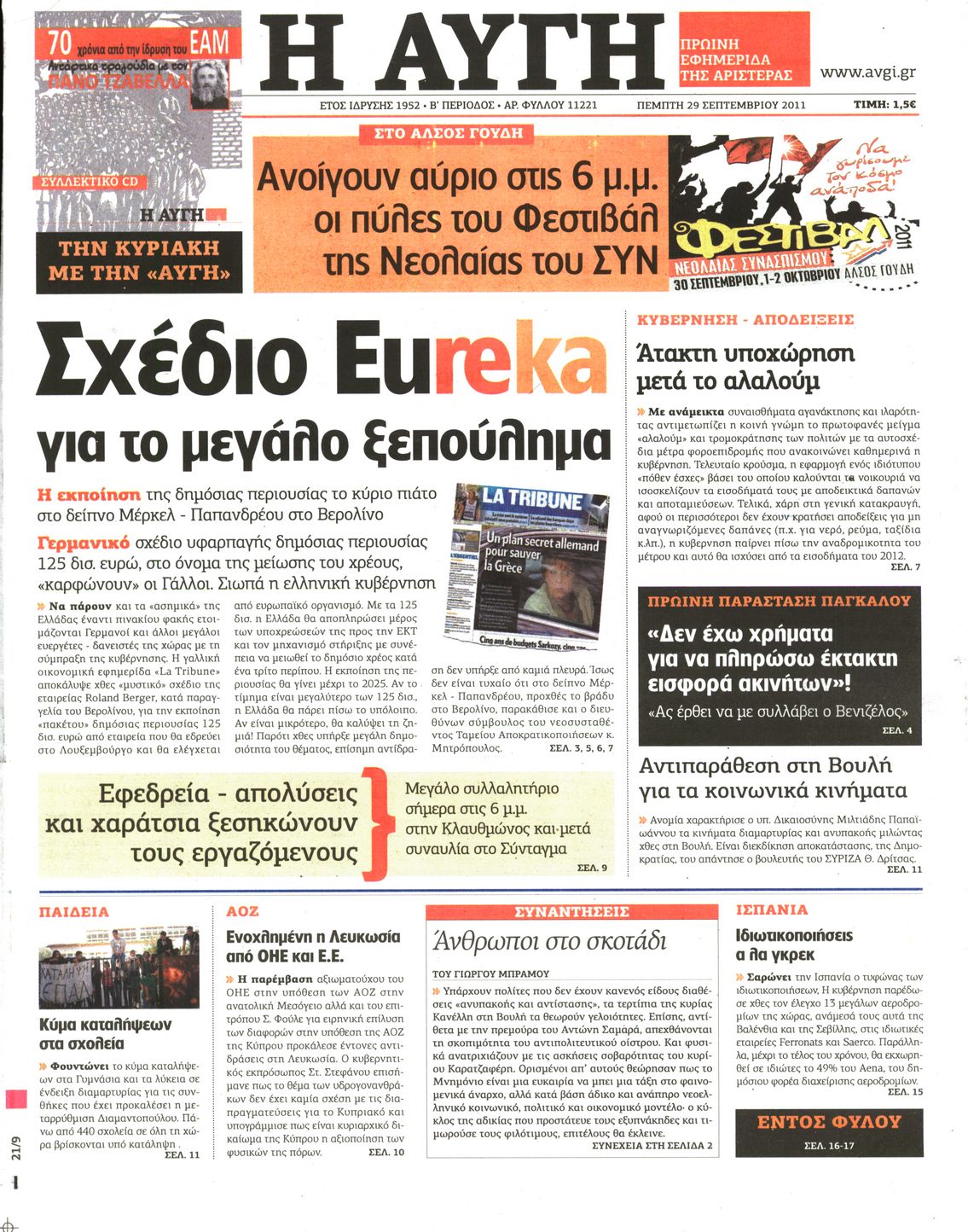 Εξώφυλο εφημερίδας ΑΥΓΗ 2011-09-29