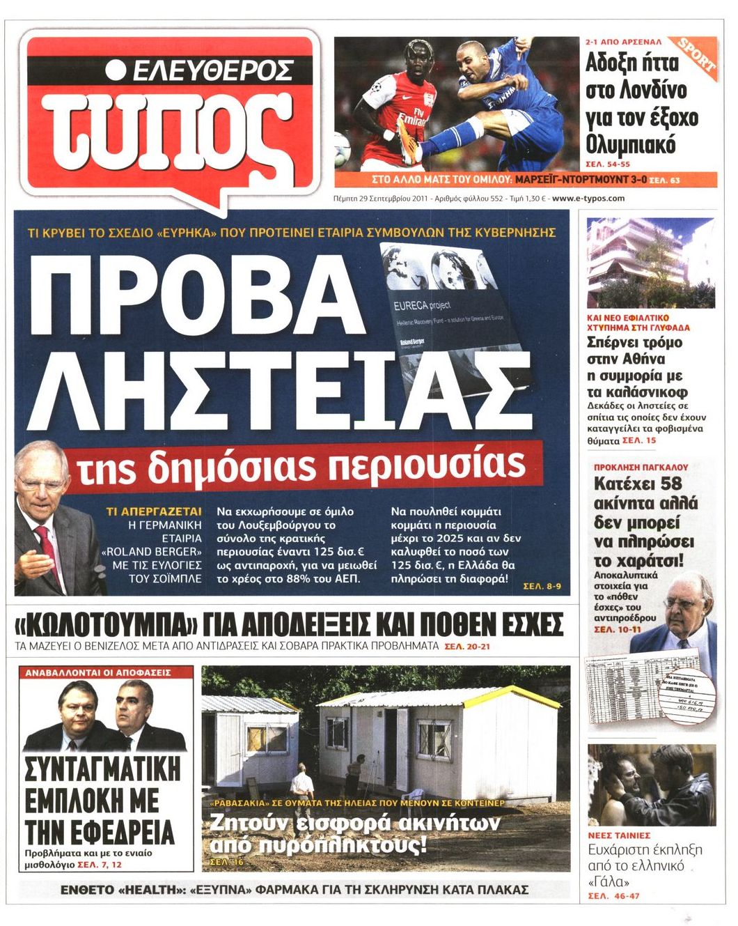Εξώφυλο εφημερίδας ΕΛΕΥΘΕΡΟΣ ΤΥΠΟΣ 2011-09-29
