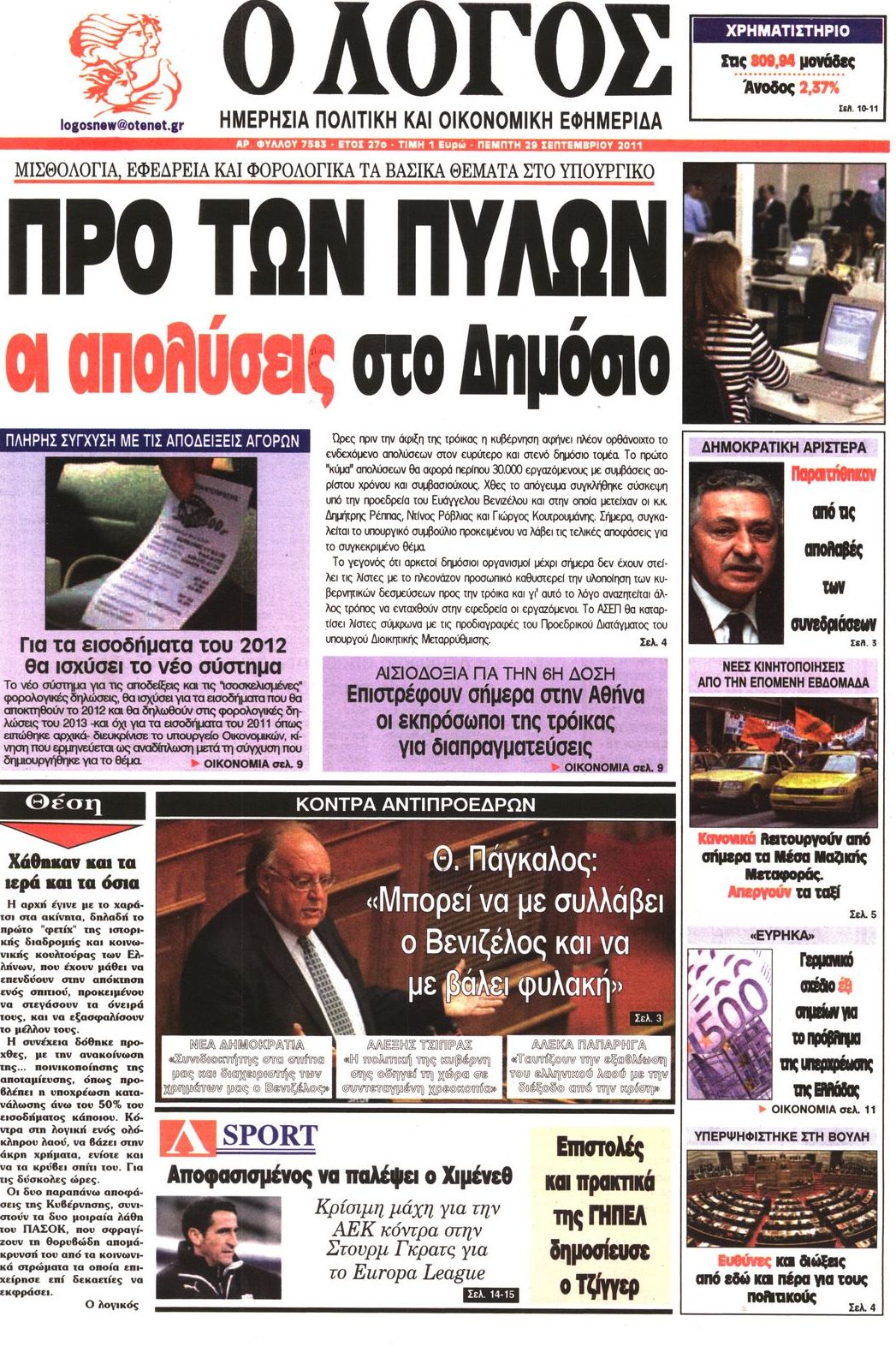 Εξώφυλο εφημερίδας Ο ΛΟΓΟΣ 2011-09-29