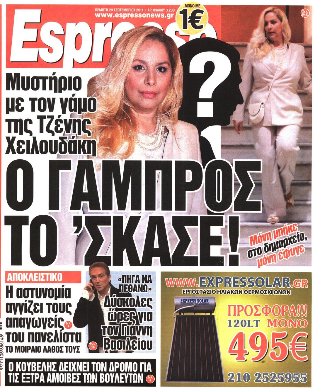 Εξώφυλο εφημερίδας ESPRESSO 2011-09-29