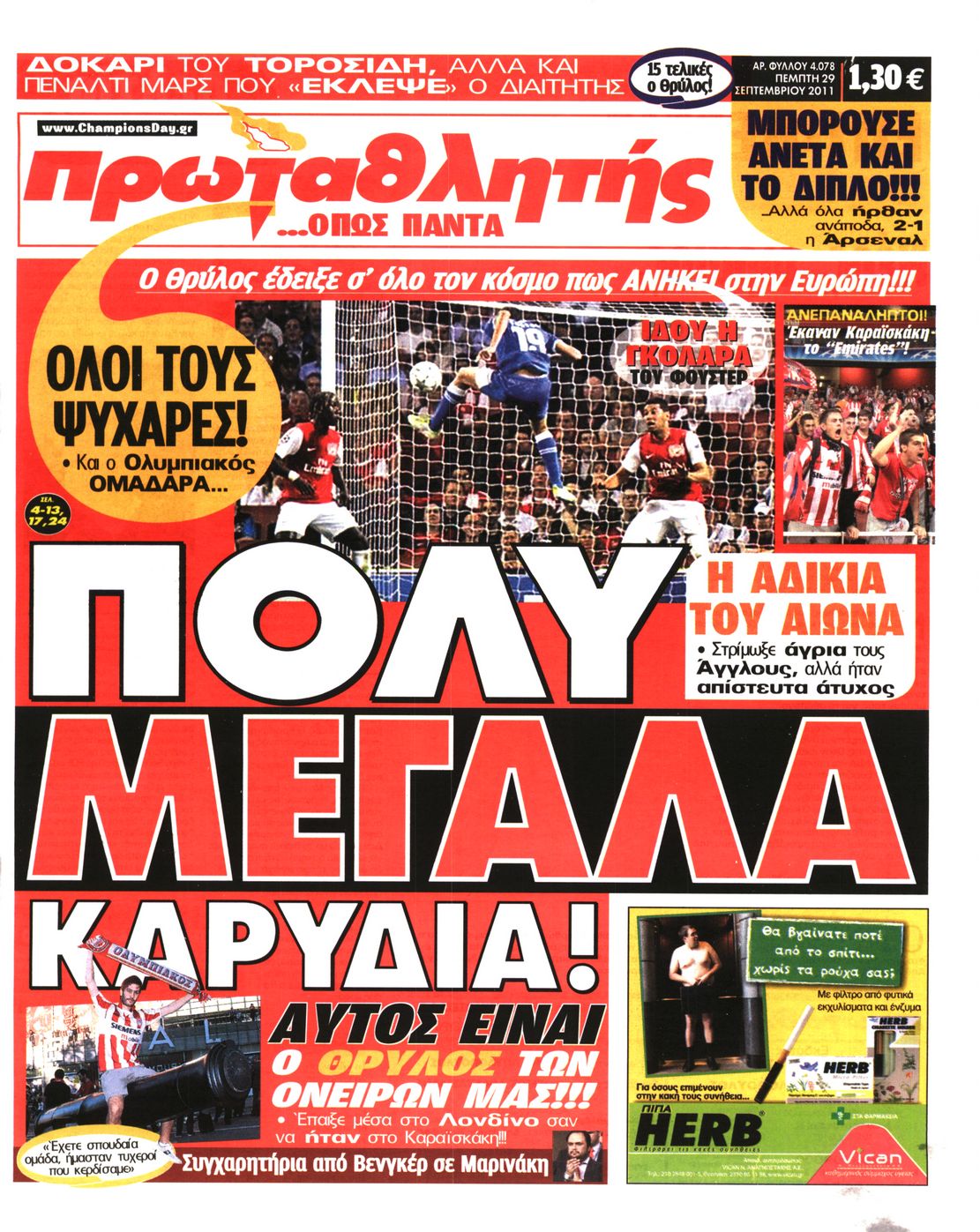 Εξώφυλο εφημερίδας ΠΡΩΤΑΘΛΗΤΗΣ 2011-09-29