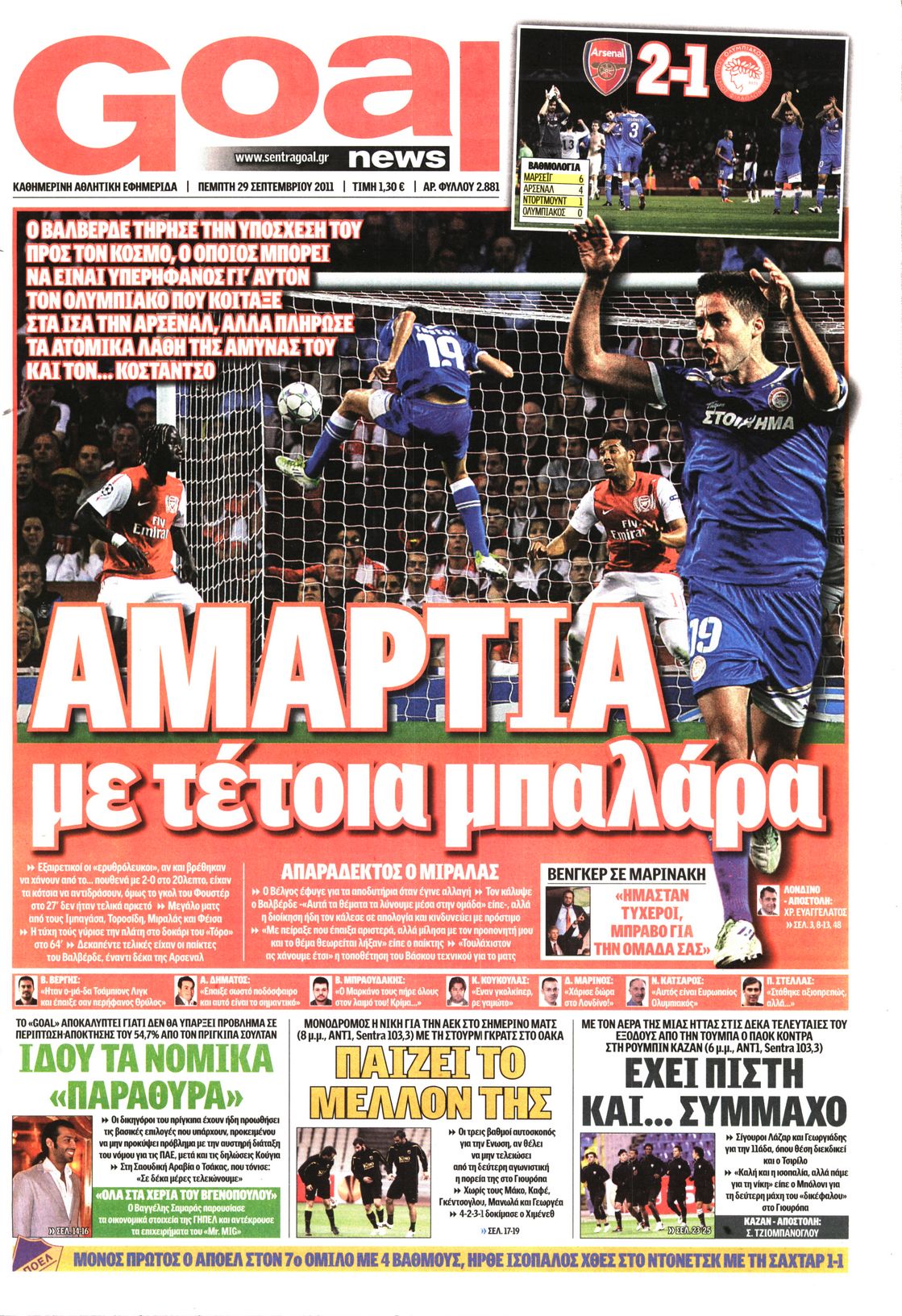 Εξώφυλο εφημερίδας GOAL 2011-09-29