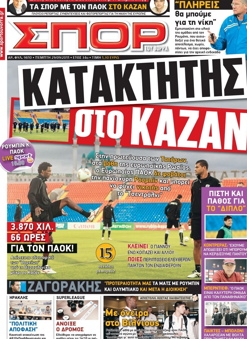 Εξώφυλο εφημερίδας ΣΠΟΡ ΤΟΥ ΒΟΡΡΑ 2011-09-29