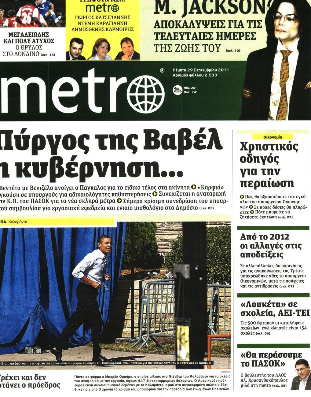Εξώφυλο εφημερίδας METRO 2011-09-29