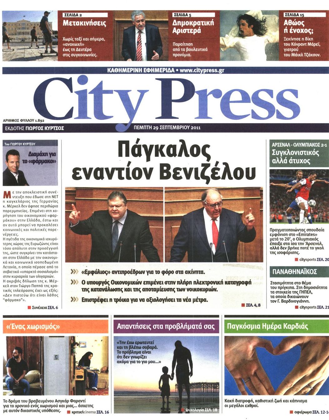 Εξώφυλο εφημερίδας CITY PRESS Wed, 28 Sep 2011 21:00:00 GMT