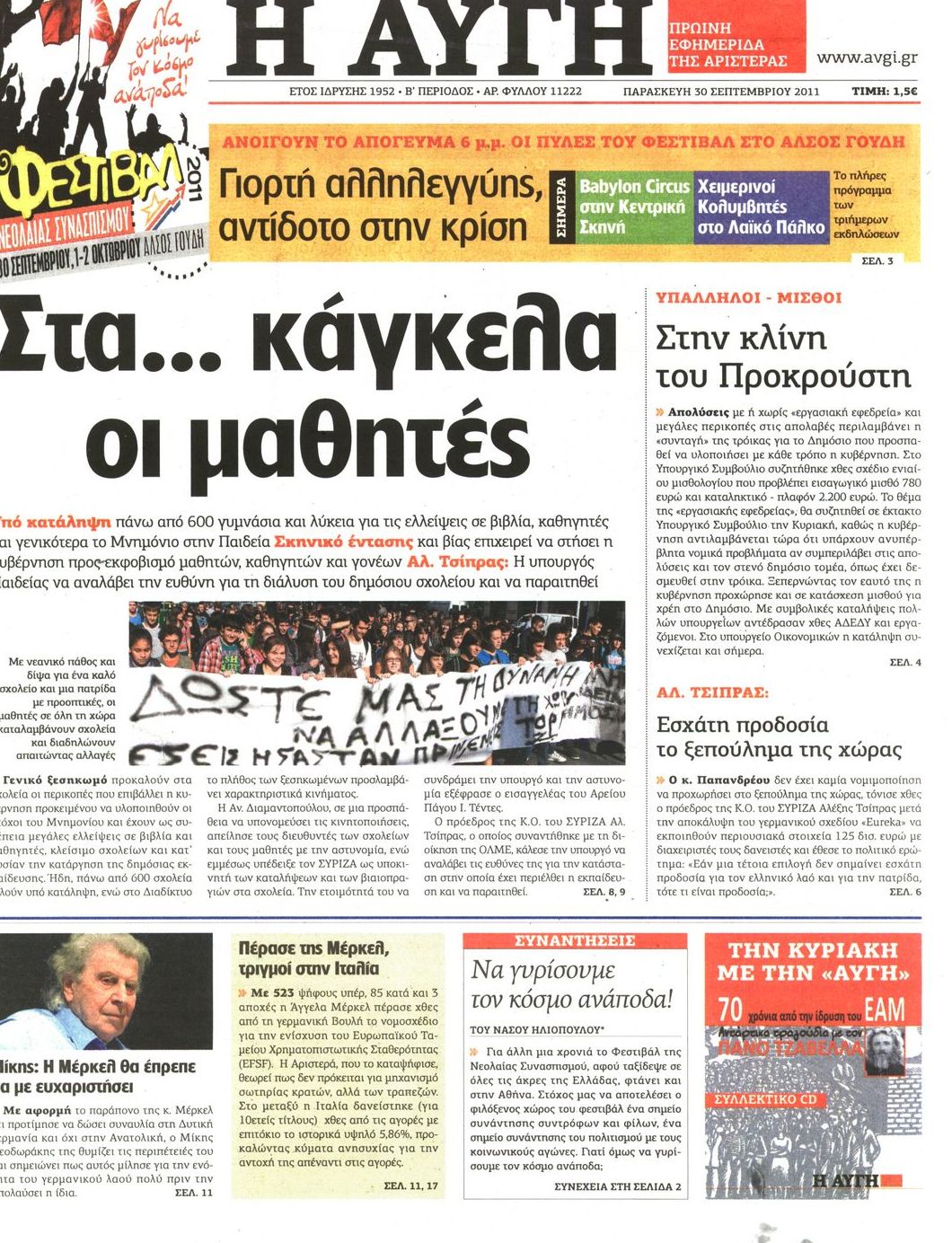 Εξώφυλο εφημερίδας ΑΥΓΗ 2011-09-30