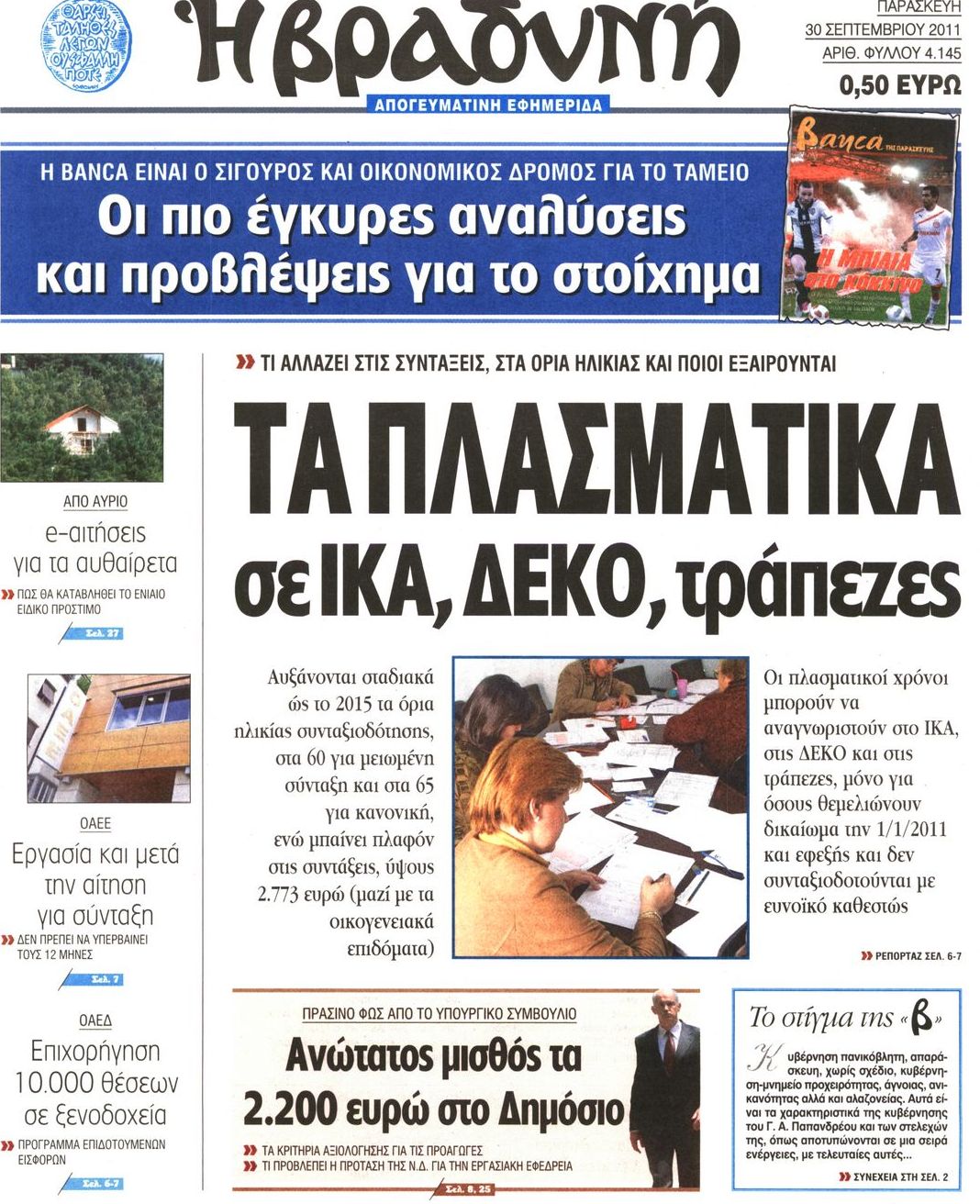 Εξώφυλο εφημερίδας ΒΡΑΔΥΝΗ 2011-09-30