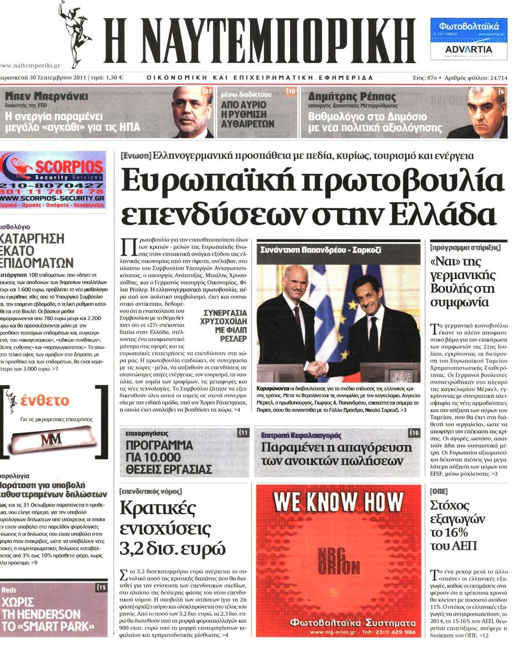 Εξώφυλο εφημερίδας ΝΑΥΤΕΜΠΟΡΙΚΗ 2011-09-30