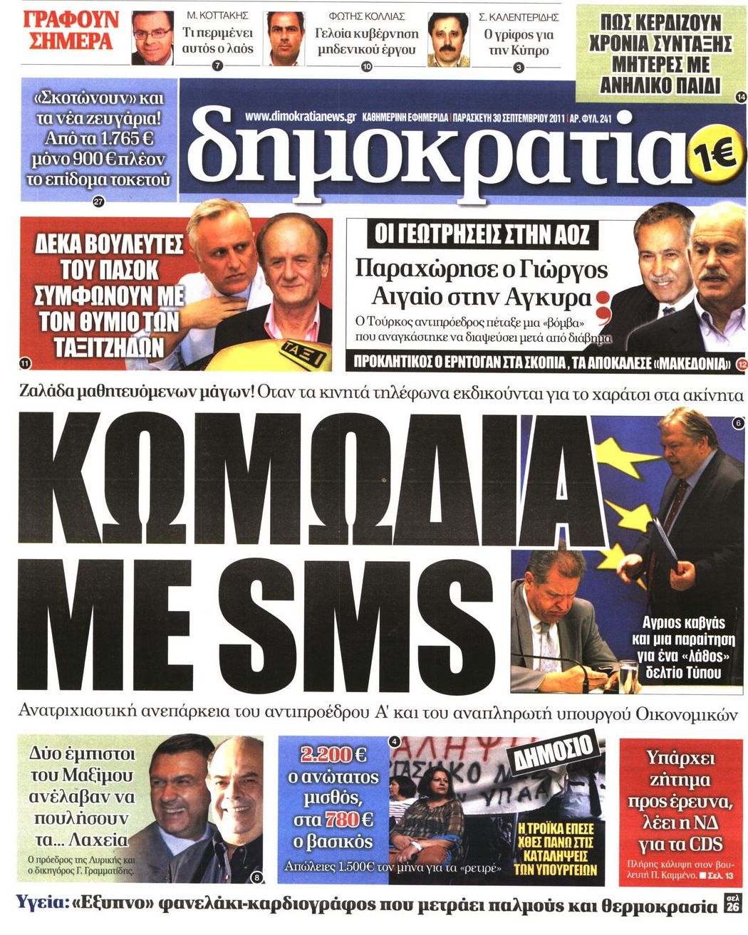 Εξώφυλο εφημερίδας ΔΗΜΟΚΡΑΤΙΑ 2011-09-30