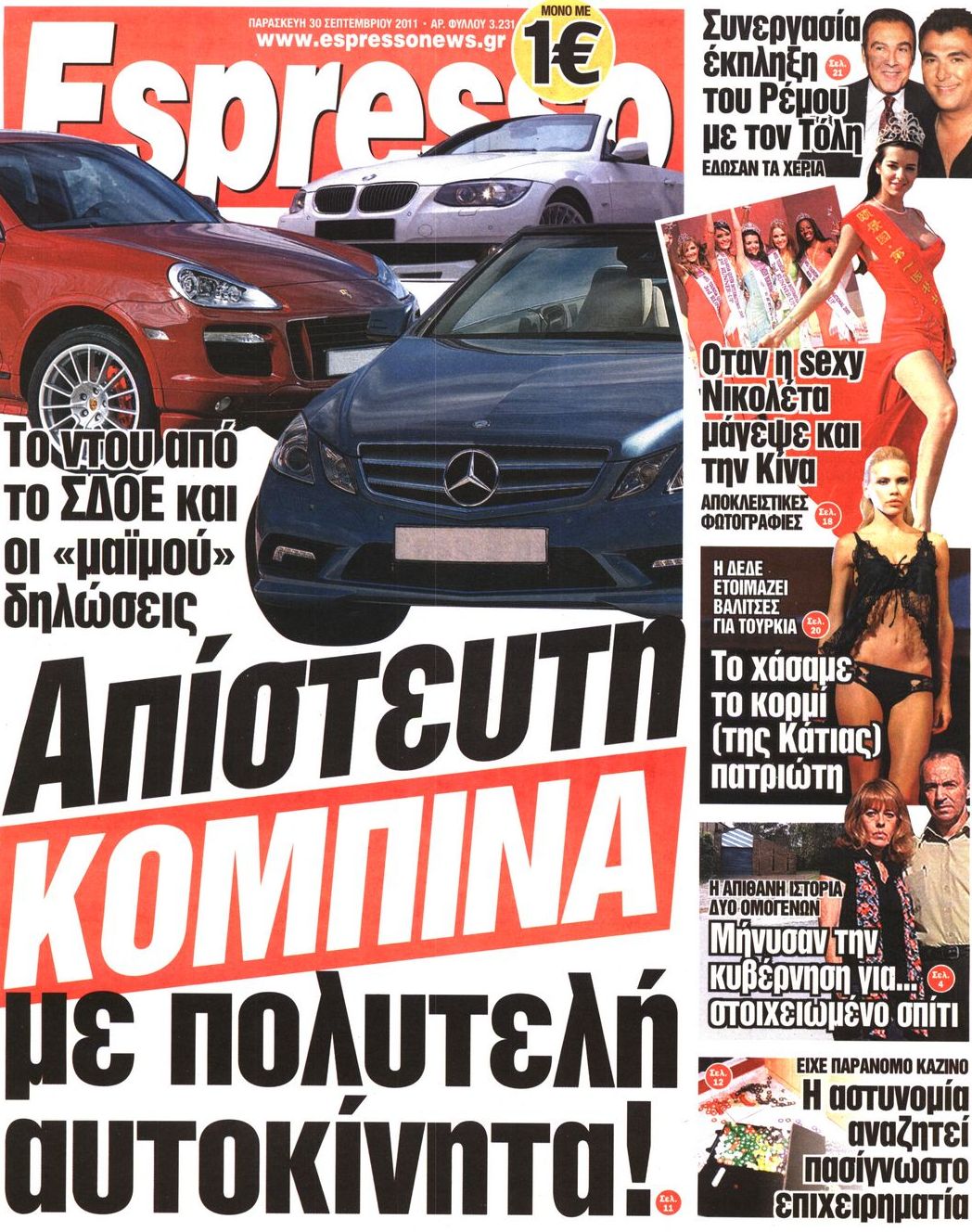 Εξώφυλο εφημερίδας ESPRESSO 2011-09-30