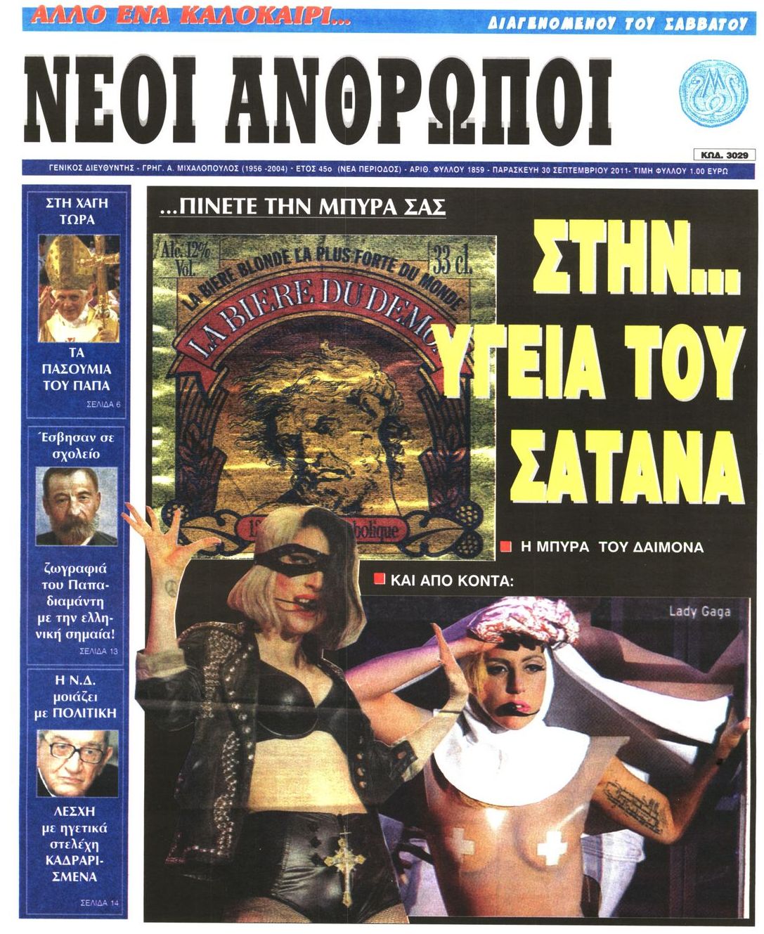 Εξώφυλο εφημερίδας ΝΕΟΙ ΑΝΘΡΩΠΟΙ 2011-09-30