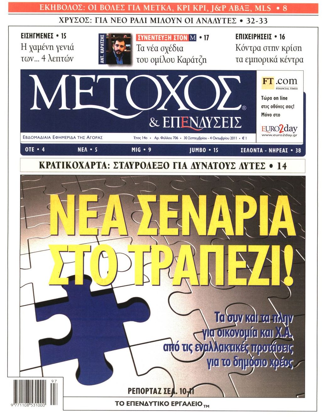 Εξώφυλο εφημερίδας ΜΕΤΟΧΟΣ 2011-09-30