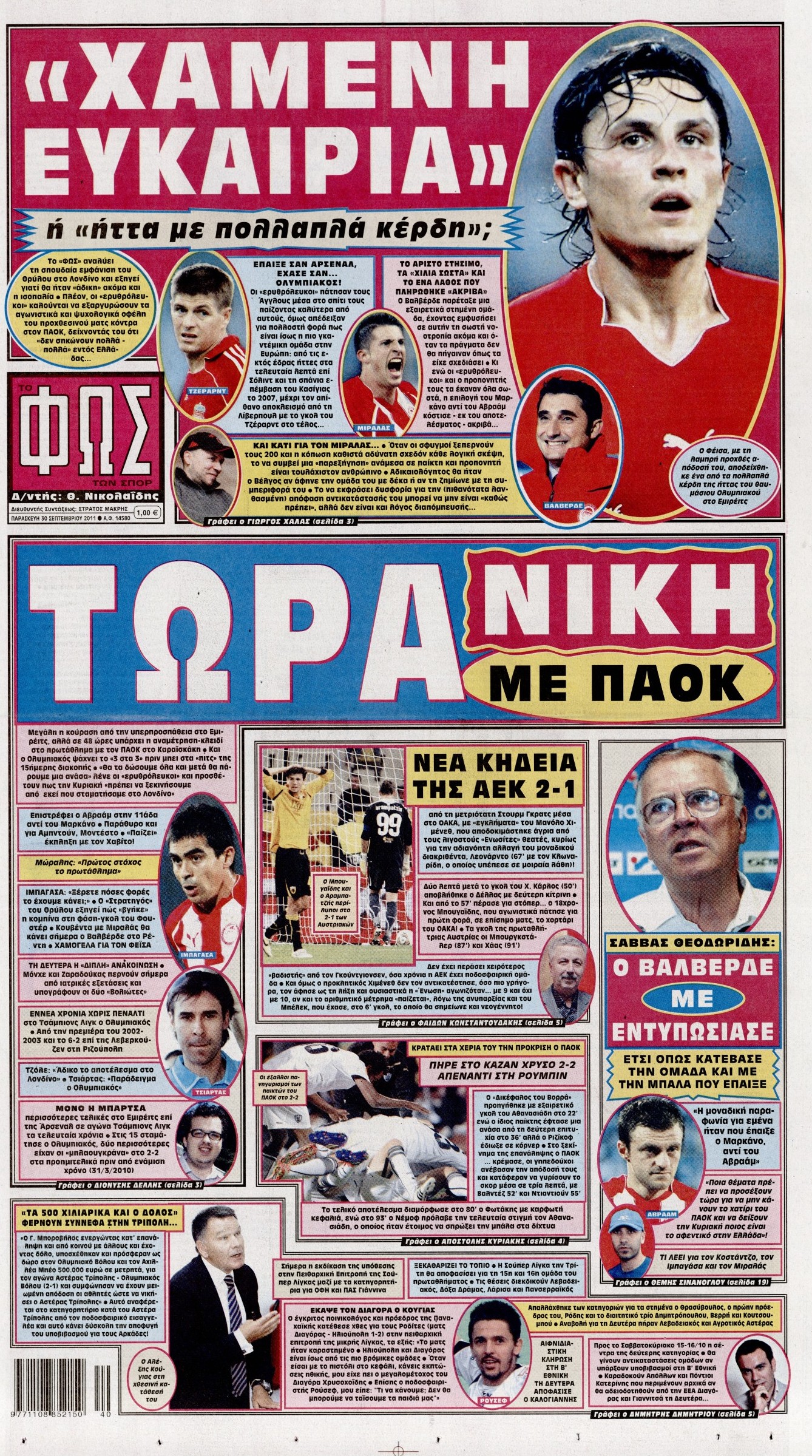 Εξώφυλο εφημερίδας ΦΩΣ ΤΩΝ ΣΠΟΡ 2011-09-30