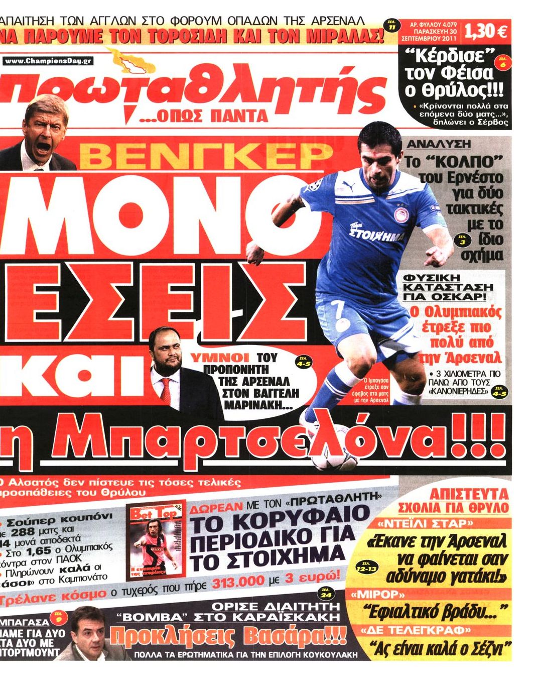 Εξώφυλο εφημερίδας ΠΡΩΤΑΘΛΗΤΗΣ 2011-09-30