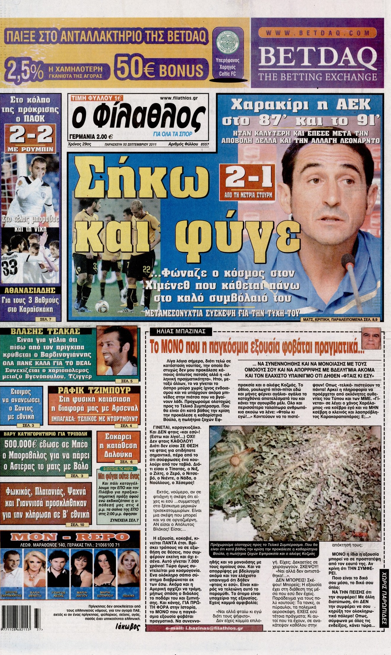 Εξώφυλο εφημερίδας ΦΙΛΑΘΛΟΣ 2011-09-30