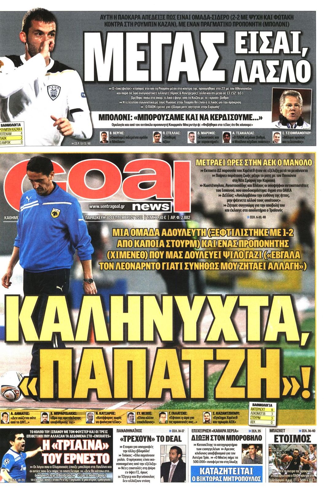 Εξώφυλο εφημερίδας GOAL 2011-09-30