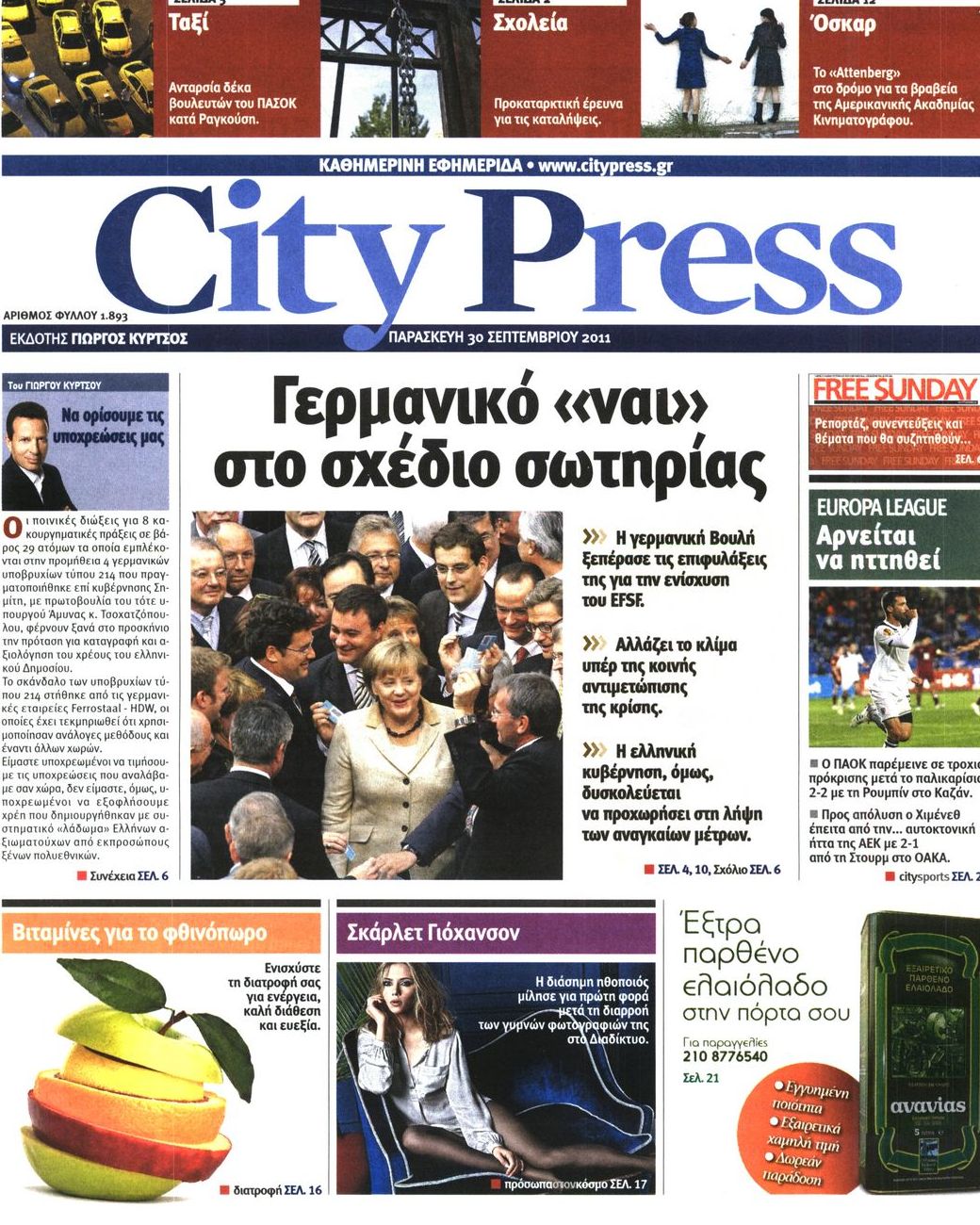 Εξώφυλο εφημερίδας CITY PRESS Thu, 29 Sep 2011 21:00:00 GMT