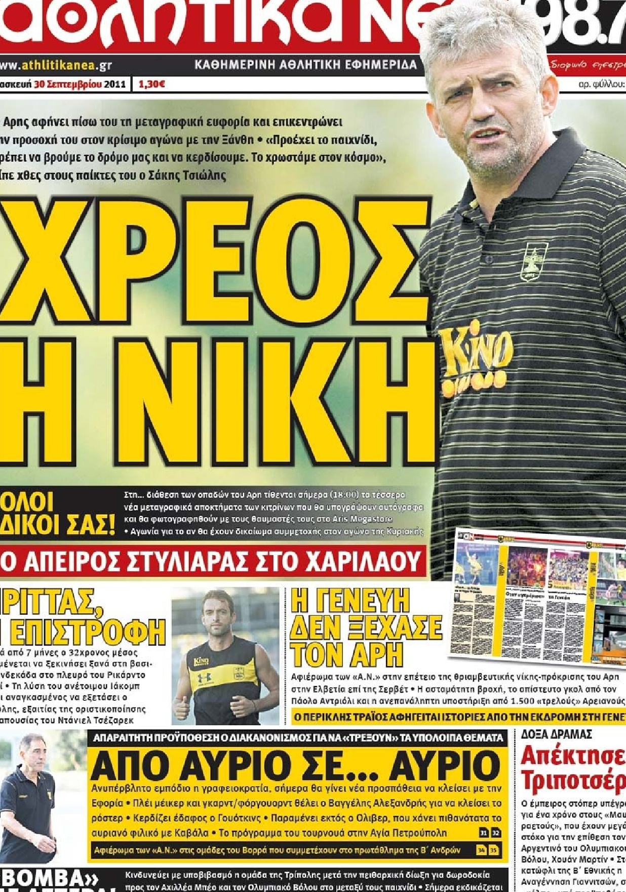 Εξώφυλο εφημερίδας ΑΘΛΗΤΙΚΑ ΝΕΑ 2011-09-30