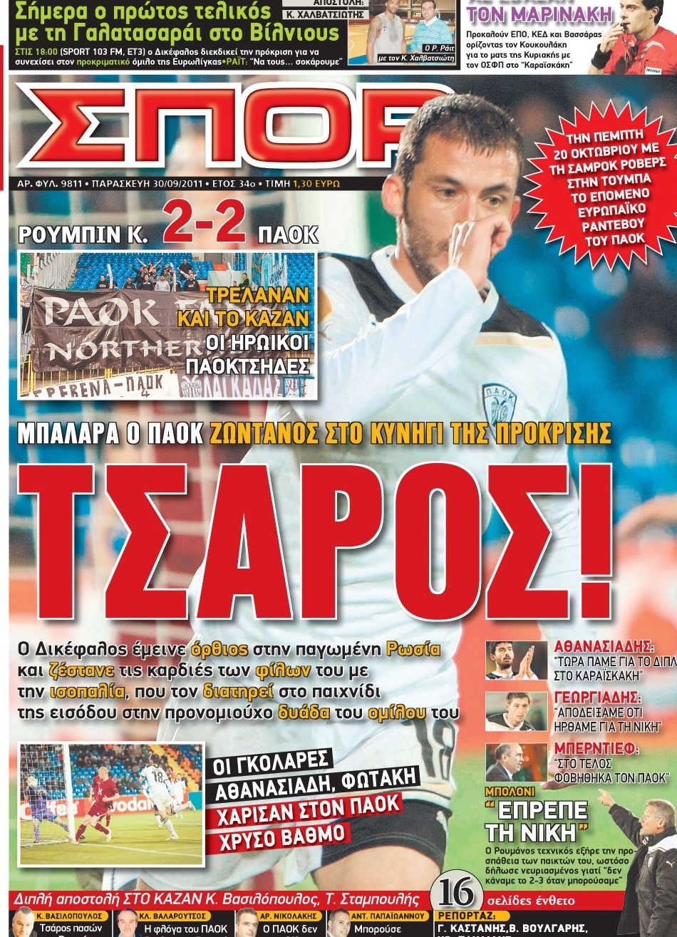 Εξώφυλο εφημερίδας ΣΠΟΡ ΤΟΥ ΒΟΡΡΑ 2011-09-30