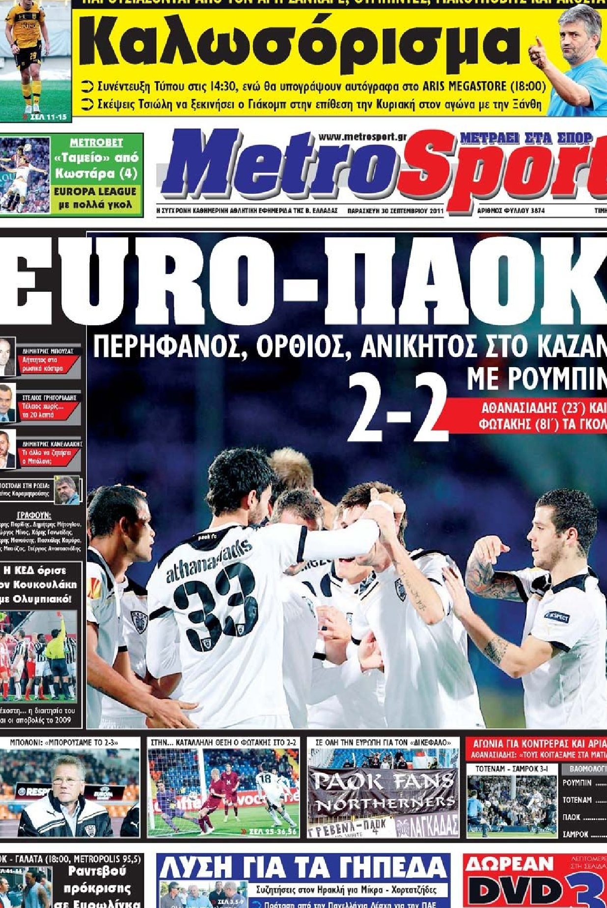 Εξώφυλο εφημερίδας METROSPORT 2011-09-30