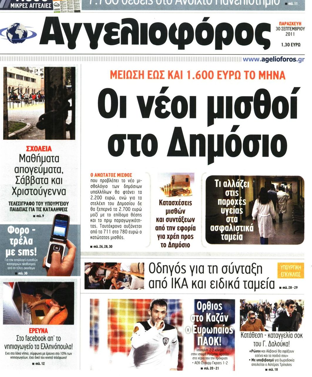 Εξώφυλο εφημερίδας ΑΓΓΕΛΙΟΦΟΡΟΣ 2011-09-30