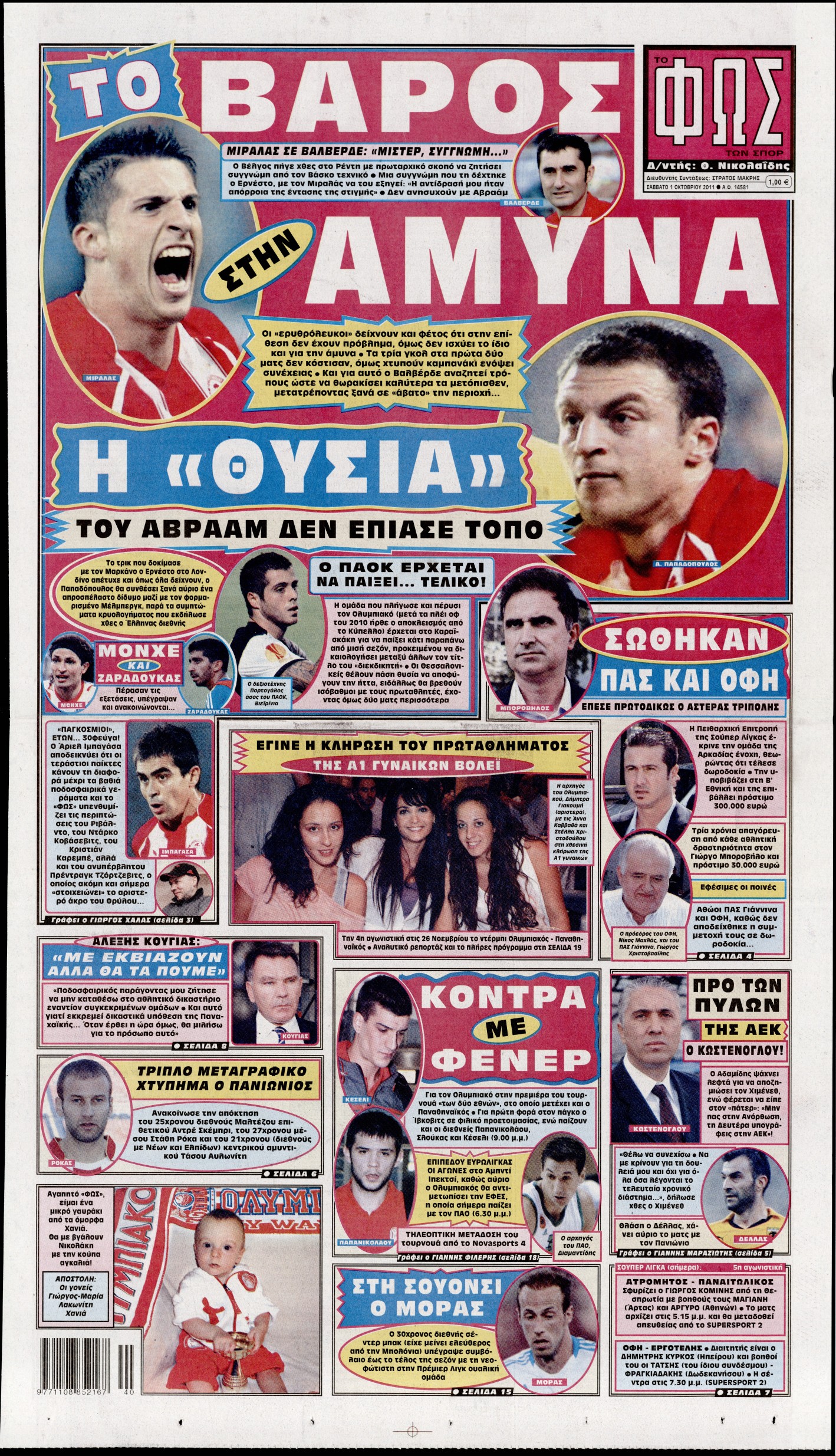 Εξώφυλο εφημερίδας ΦΩΣ ΤΩΝ ΣΠΟΡ 2011-10-01