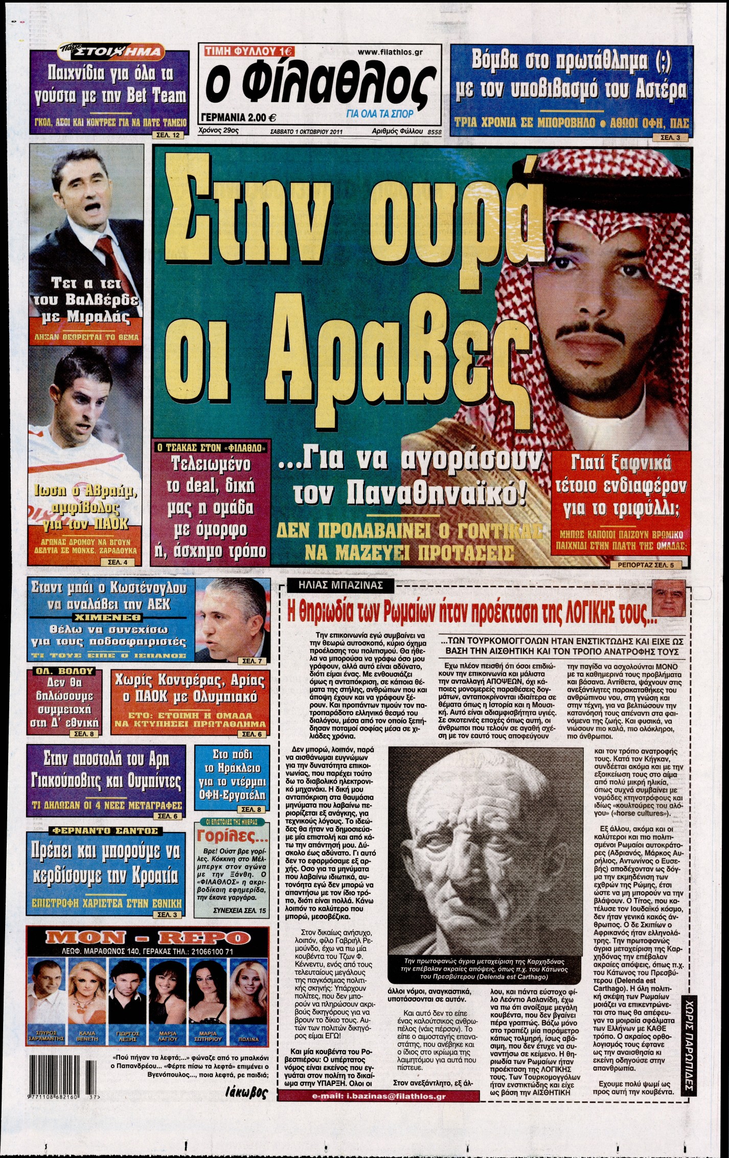 Εξώφυλο εφημερίδας ΦΙΛΑΘΛΟΣ 2011-10-01