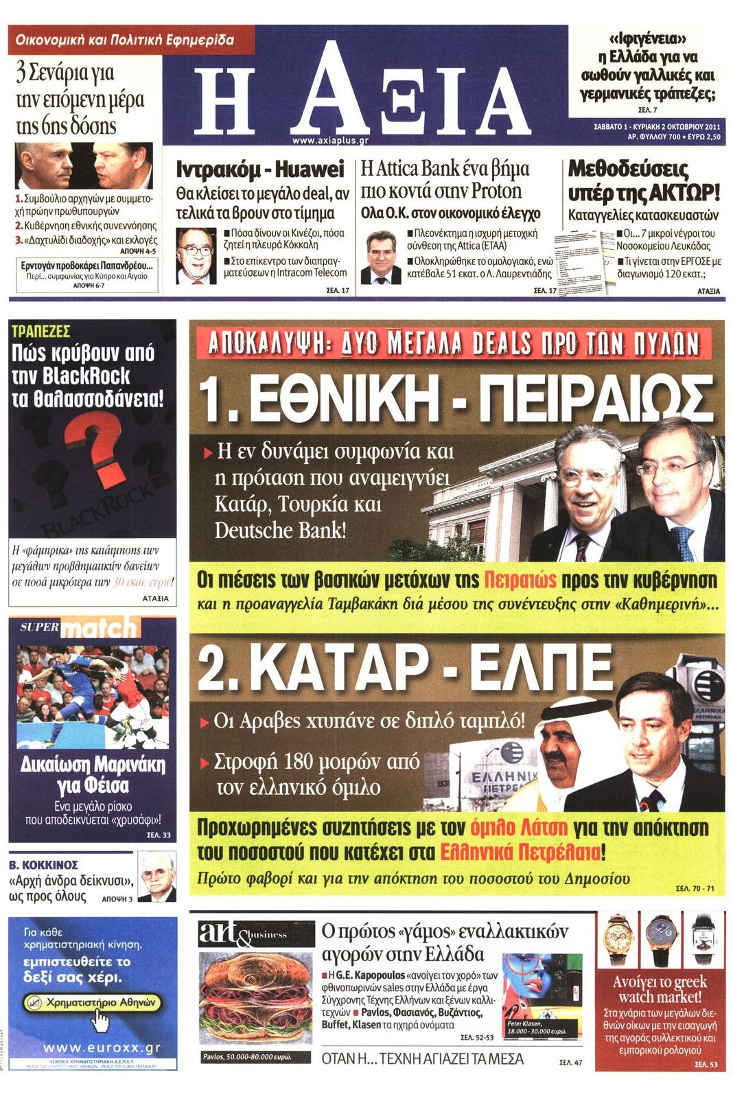 Εξώφυλο εφημερίδας ΑΞΙΑ 2011-10-01