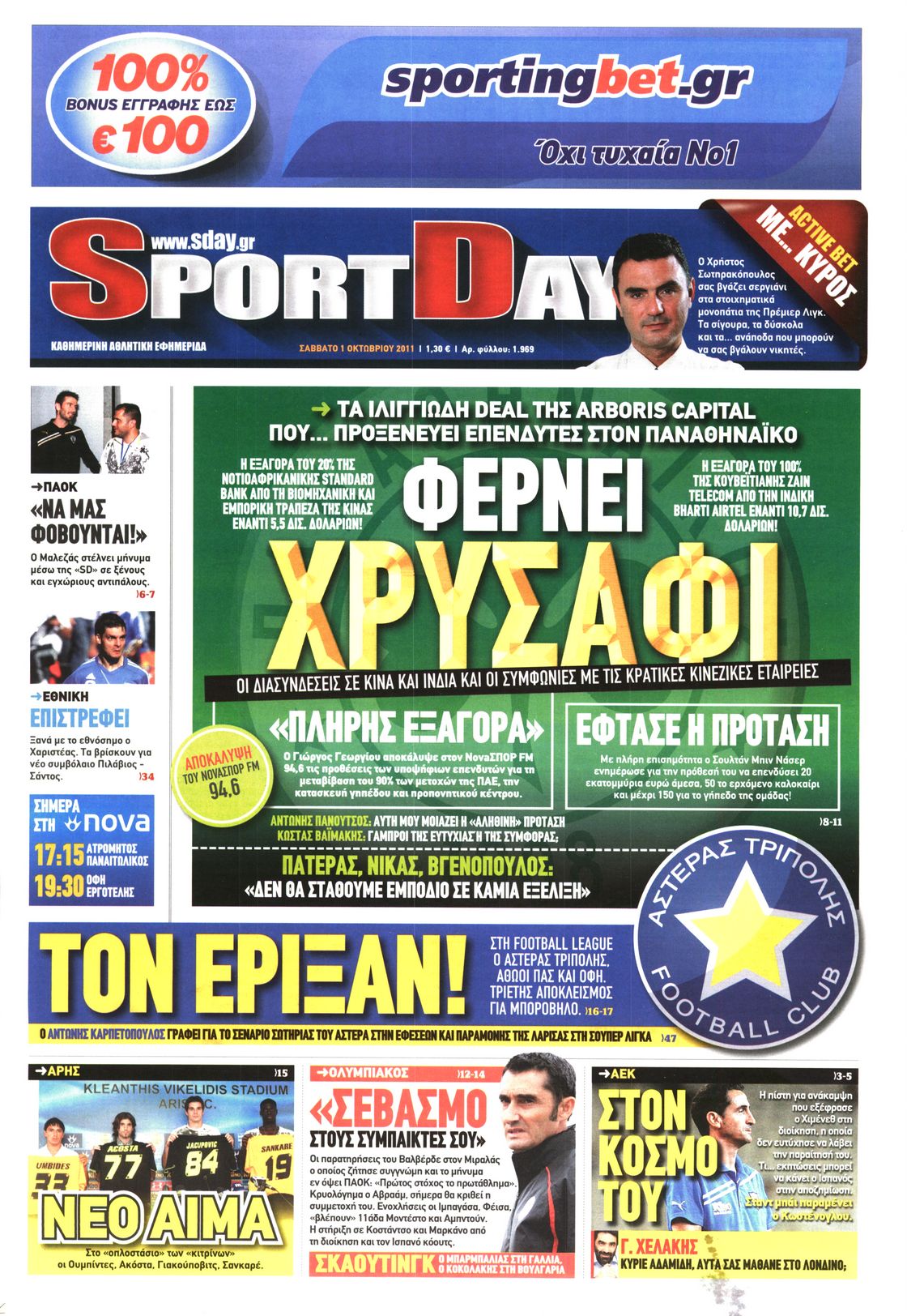 Εξώφυλο εφημερίδας SPORTDAY 2011-10-01