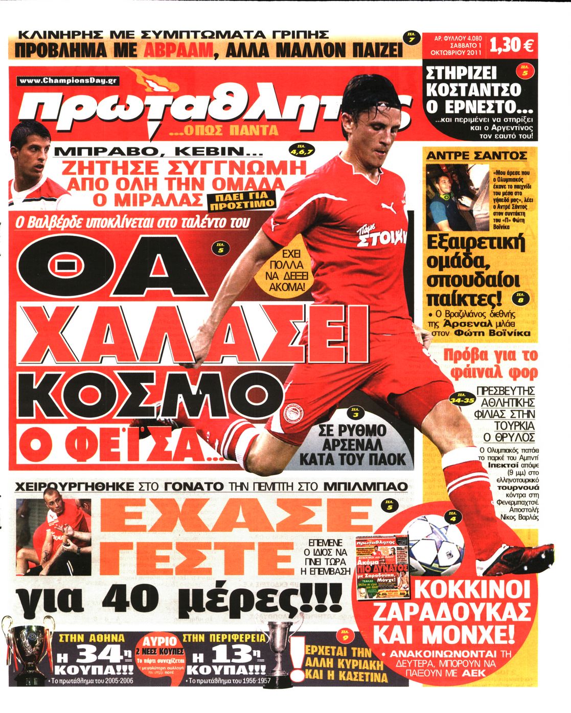 Εξώφυλο εφημερίδας ΠΡΩΤΑΘΛΗΤΗΣ 2011-10-01