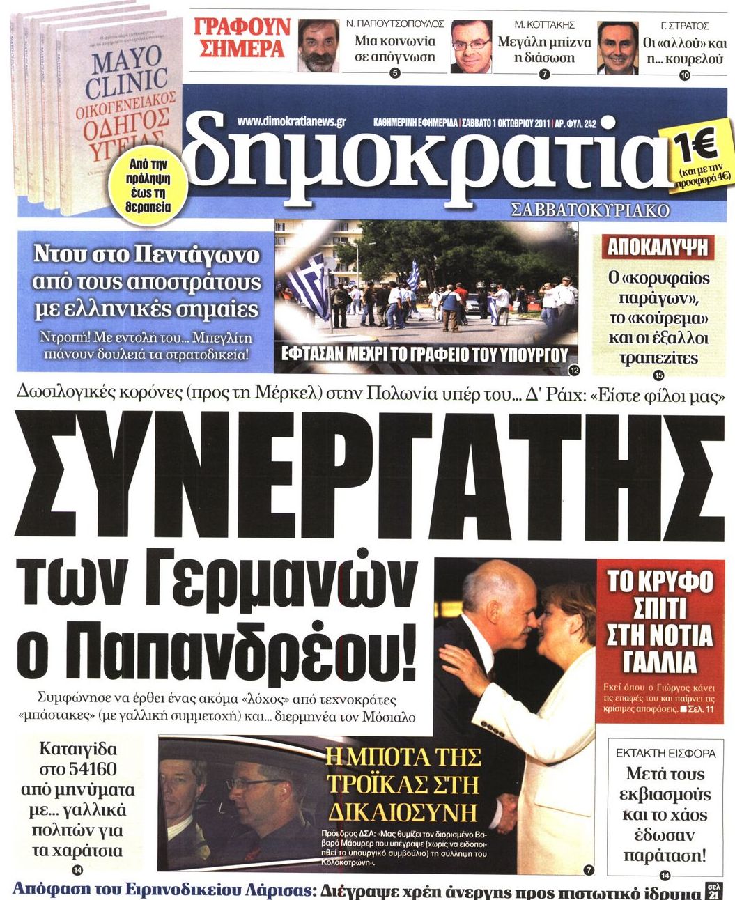 Εξώφυλο εφημερίδας ΔΗΜΟΚΡΑΤΙΑ 2011-10-01