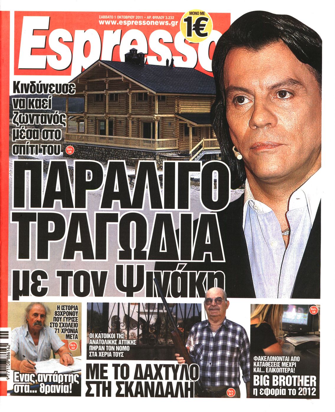 Εξώφυλο εφημερίδας ESPRESSO 2011-10-01