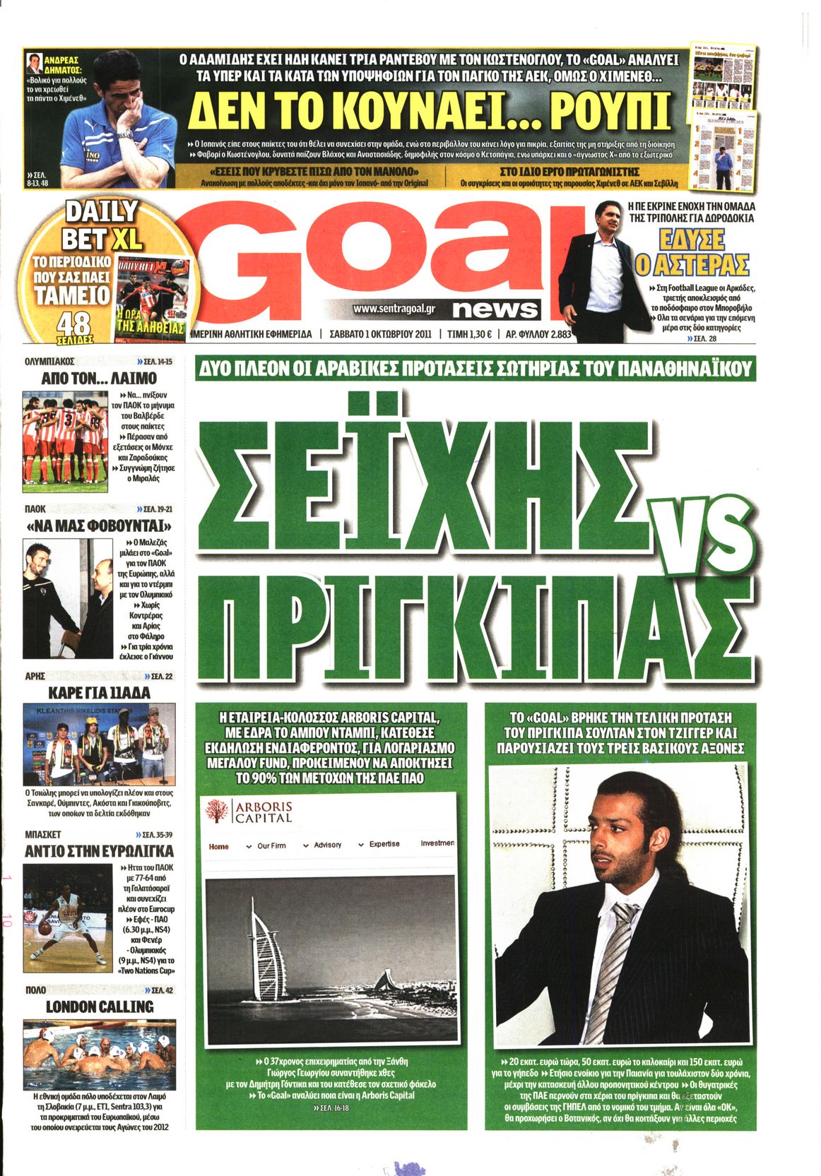 Εξώφυλο εφημερίδας GOAL 2011-10-01