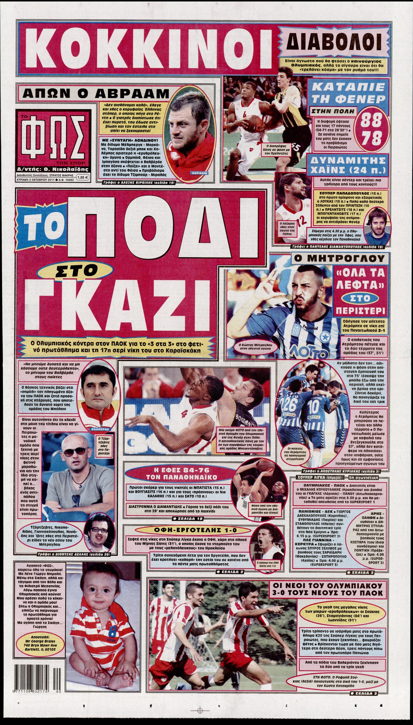 Εξώφυλο εφημερίδας ΦΩΣ ΤΩΝ ΣΠΟΡ 2011-10-02