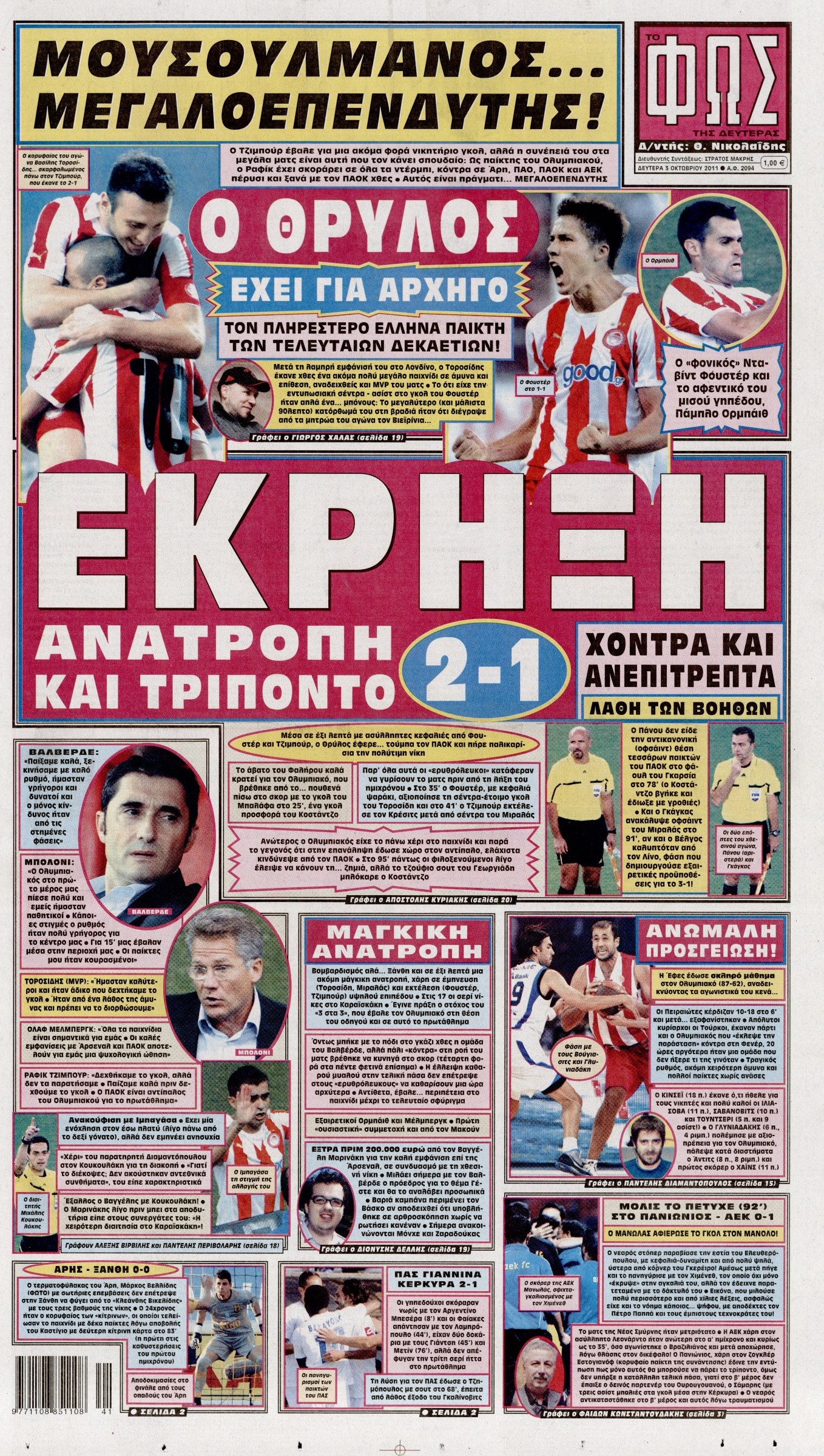 Εξώφυλο εφημερίδας ΦΩΣ ΤΩΝ ΣΠΟΡ 2011-10-03