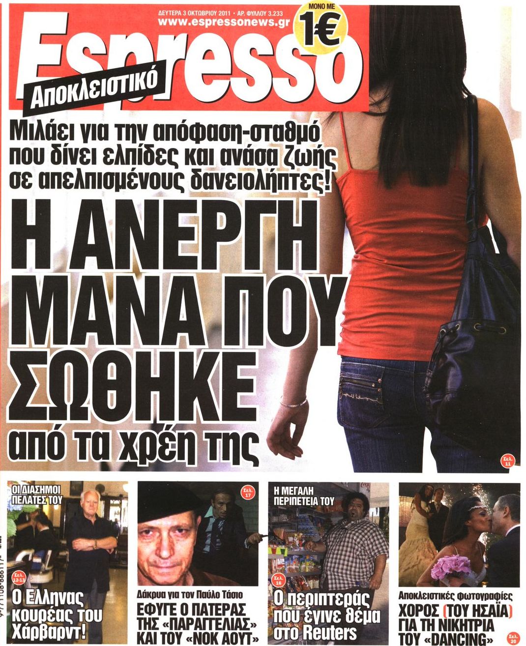 Εξώφυλο εφημερίδας ESPRESSO 2011-10-03