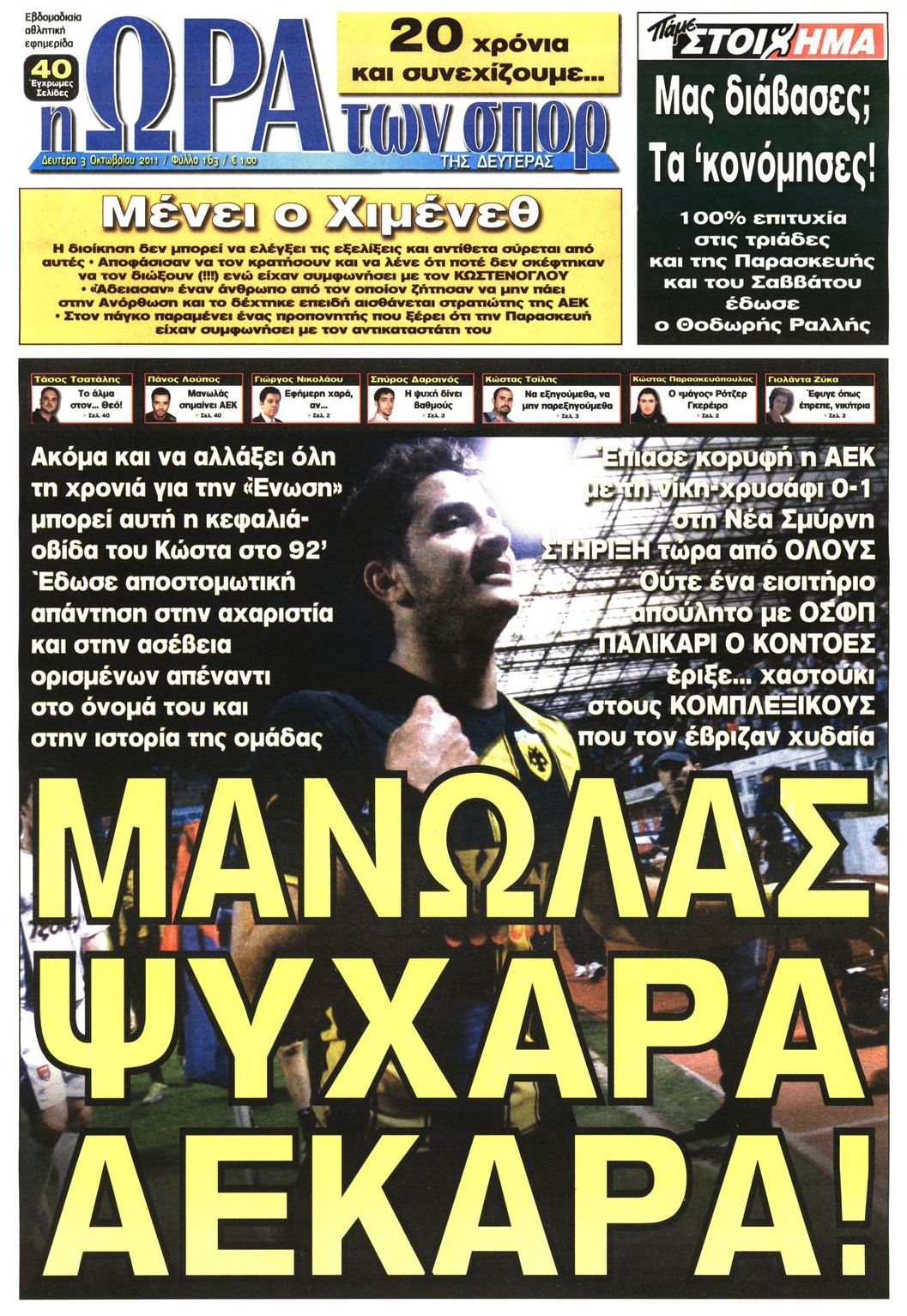 Εξώφυλο εφημερίδας ΩΡΑ ΓΙΑ ΣΠΟΡ 2011-10-03