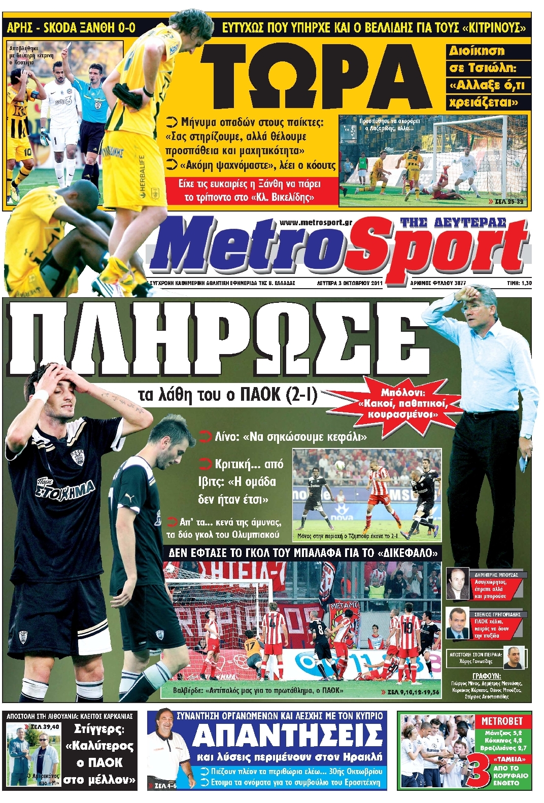 Εξώφυλο εφημερίδας METROSPORT 2011-10-03