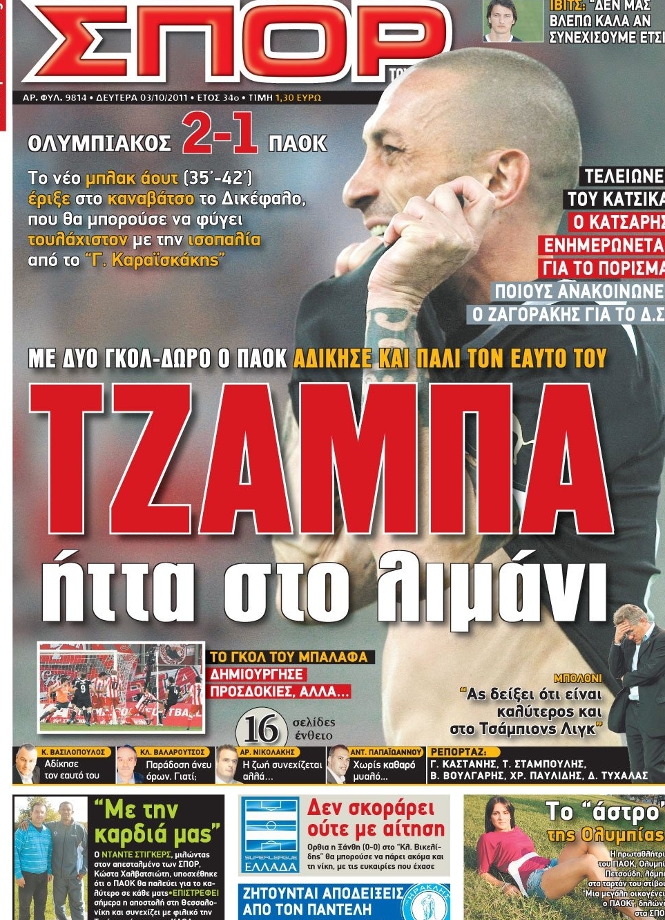 Εξώφυλο εφημερίδας ΣΠΟΡ ΤΟΥ ΒΟΡΡΑ 2011-10-03