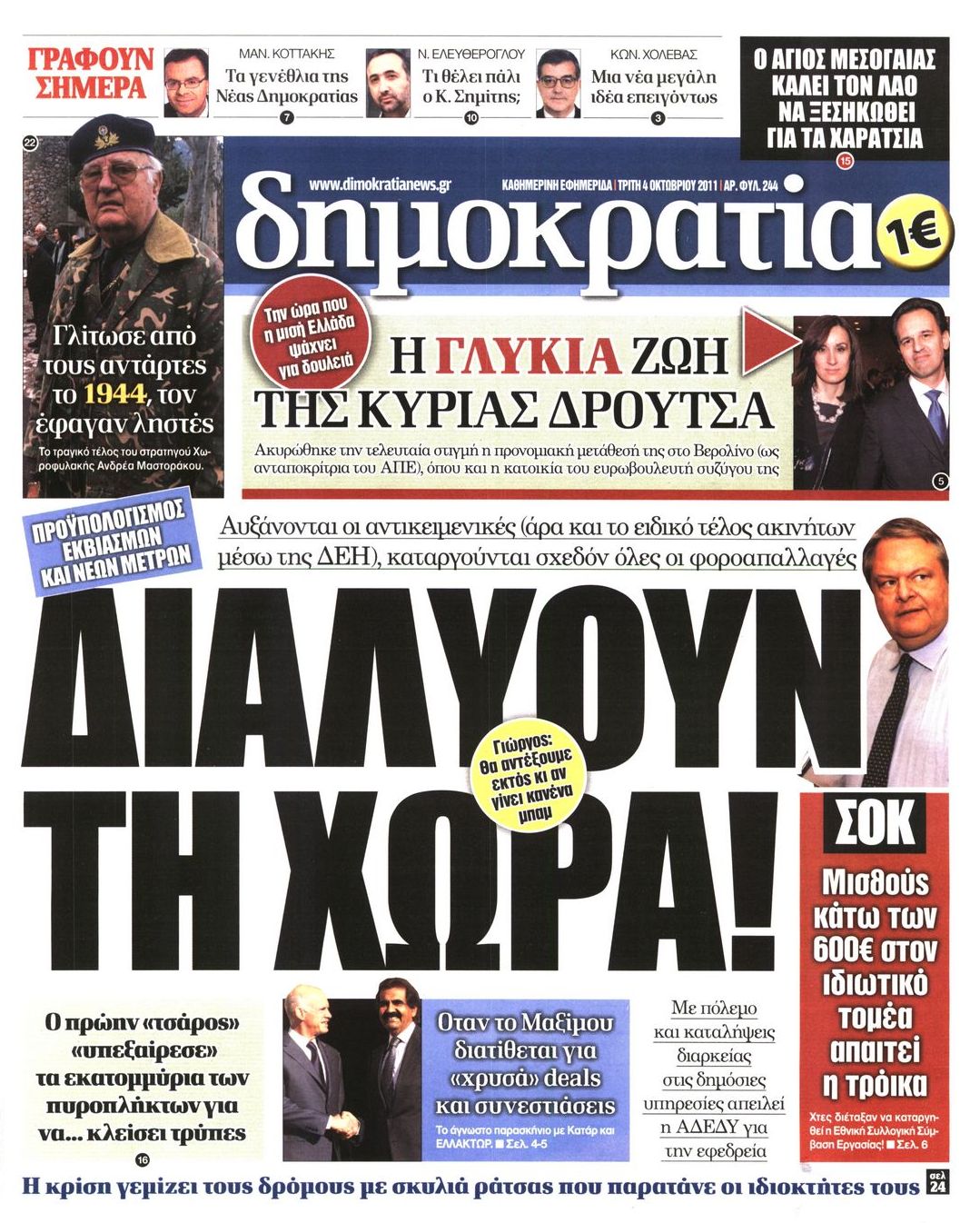 Εξώφυλο εφημερίδας ΔΗΜΟΚΡΑΤΙΑ 2011-10-04