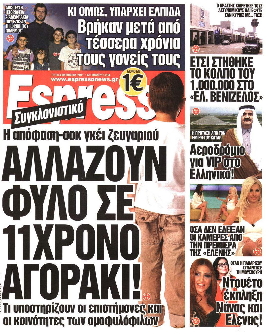 Εξώφυλο εφημερίδας ESPRESSO 2011-10-04