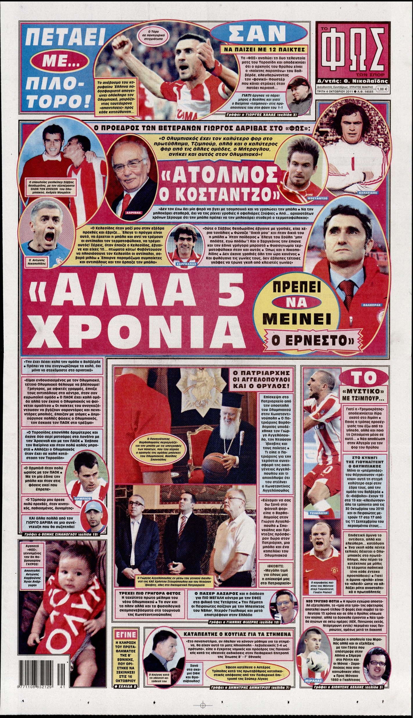 Εξώφυλο εφημερίδας ΦΩΣ ΤΩΝ ΣΠΟΡ 2011-10-04