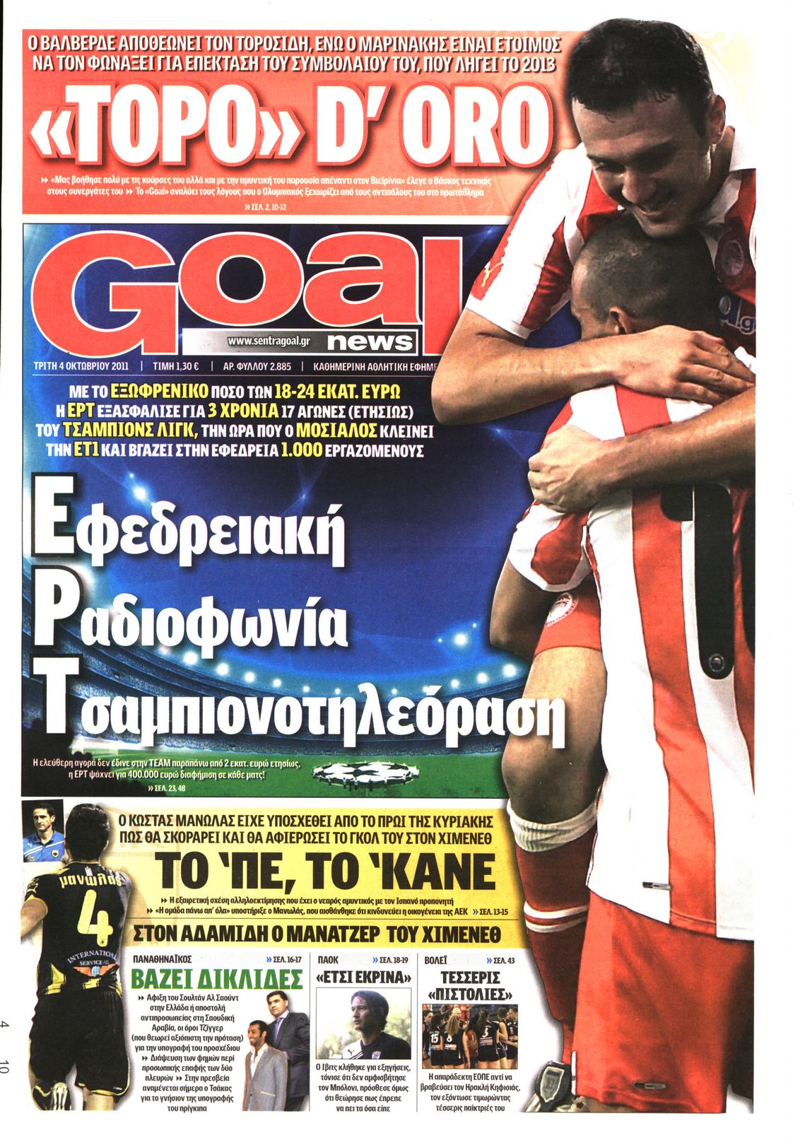 Εξώφυλο εφημερίδας GOAL 2011-10-04