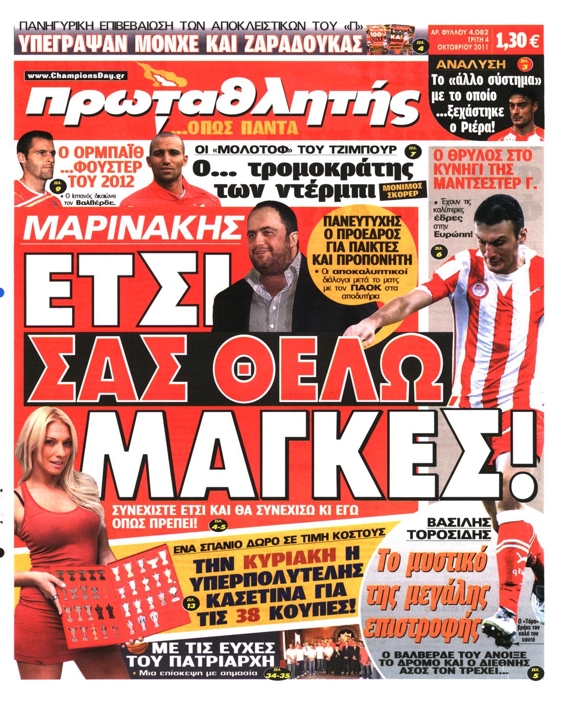 Εξώφυλο εφημερίδας ΠΡΩΤΑΘΛΗΤΗΣ 2011-10-04