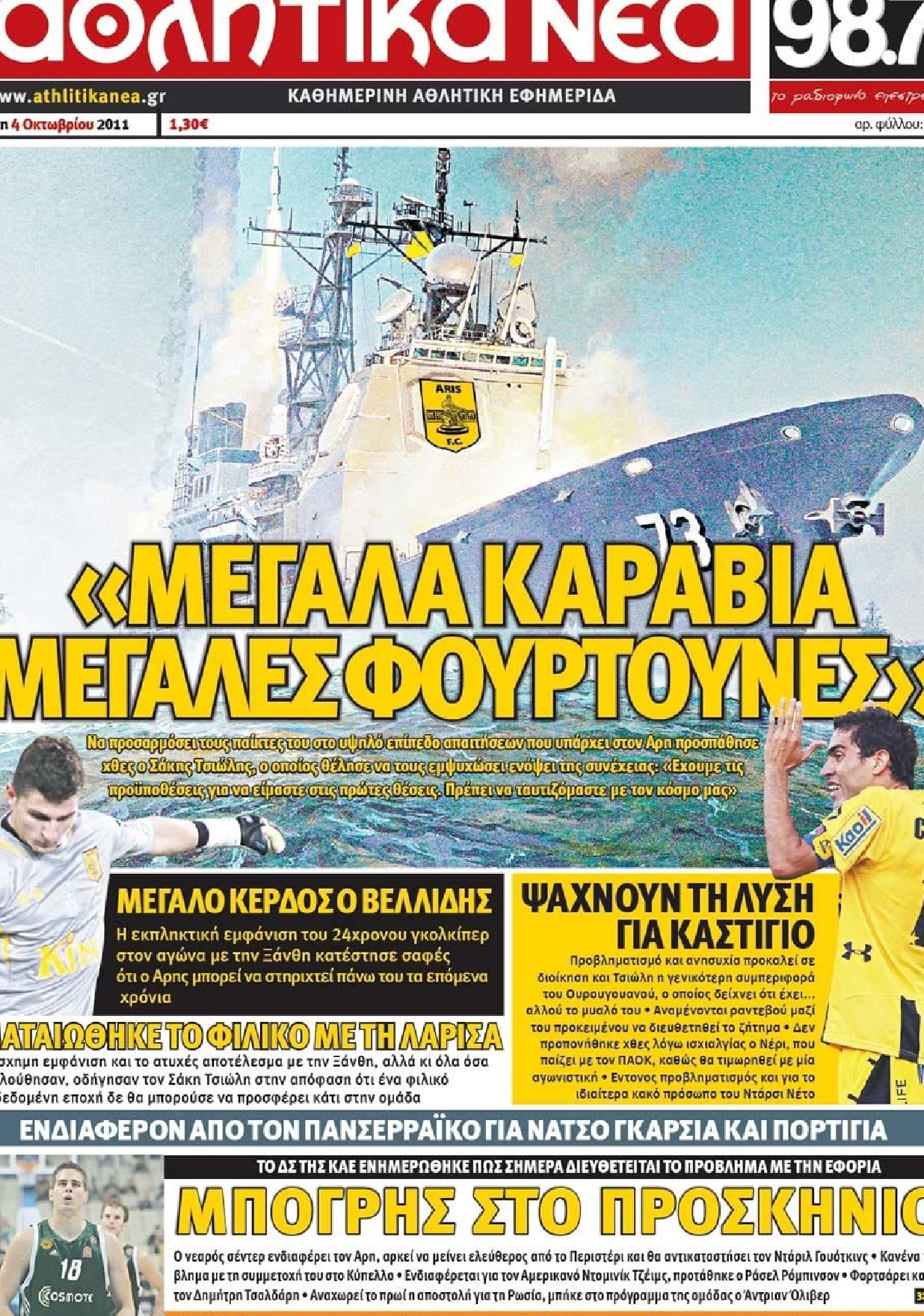 Εξώφυλο εφημερίδας ΑΘΛΗΤΙΚΑ ΝΕΑ 2011-10-04