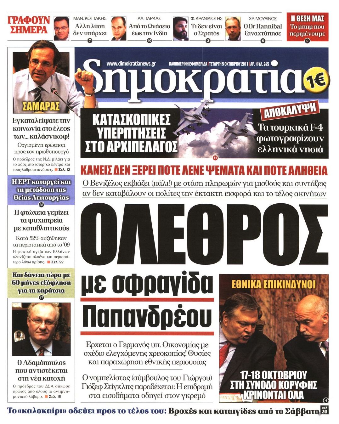Εξώφυλο εφημερίδας ΔΗΜΟΚΡΑΤΙΑ 2011-10-05